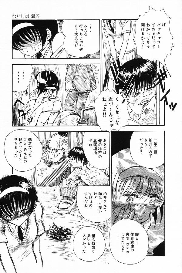 【エロ漫画】【エロ漫画】緊縛プレイで調教されちゃう巨乳のお姉さん…バイブで脱糞イキしちゃう【慈縛靈：わたしは糞子】