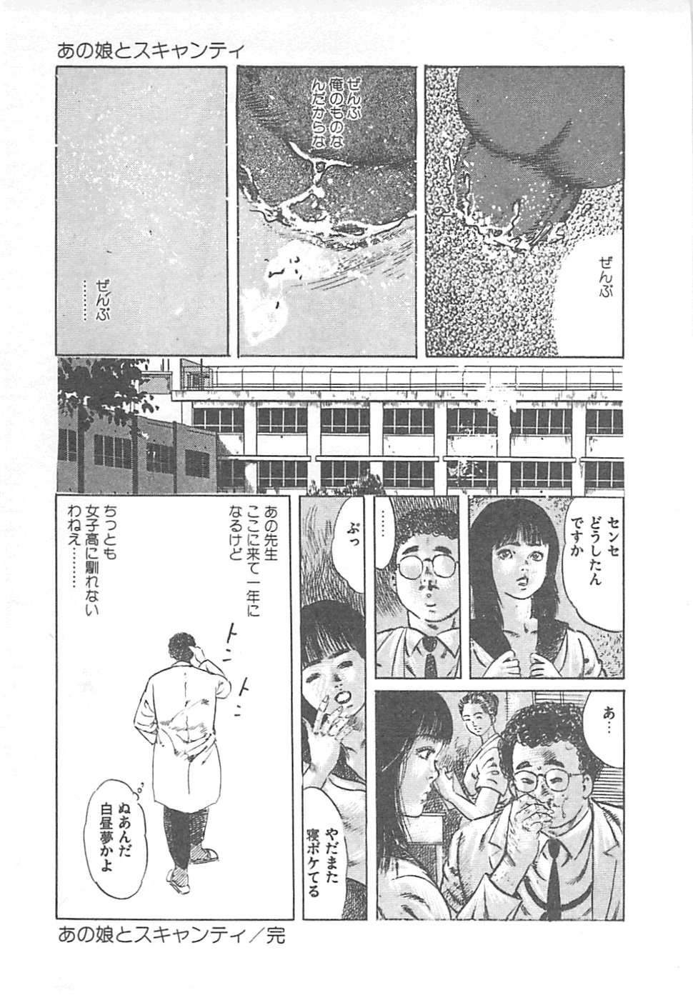 【エロ漫画】【エロ漫画】エロ医者に調教されちゃう巨乳のお姉さん…失禁してバックで生ハメ中出しセックスで淫乱堕ちしちゃう【やまだのら：あの娘とスキャンティ】