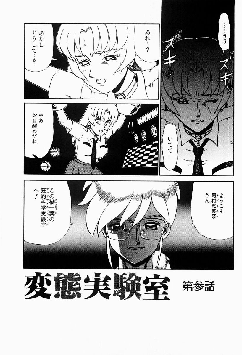 【エロ漫画】拘束されて調教されちゃう巨乳のお姉さん…バックや騎乗位で生ハメ中出しセックスしちゃう【魔北葵：変態実験室】