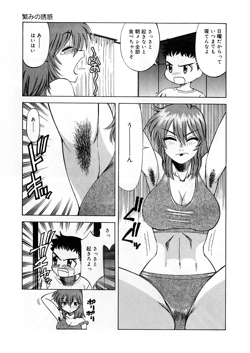 【エロ漫画】【エロ漫画】お風呂でショタを誘惑しちゃう巨乳のビッチお姉さん…て呼吸をしてバックで生ハメ中出しセックスしちゃう【市川和彦：繁みの誘惑】