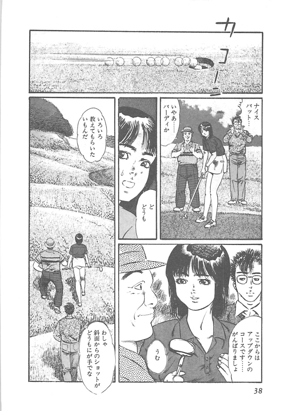 【エロ漫画】【エロ漫画】パターでゴルフボールをアソコに当てられ調教されちゃう淫乱人妻…手マンをされてトロ顔になると生ハメ中出しセックスで絶頂アクメ堕ちしちゃう【やまだのら：桃色パディ人形】