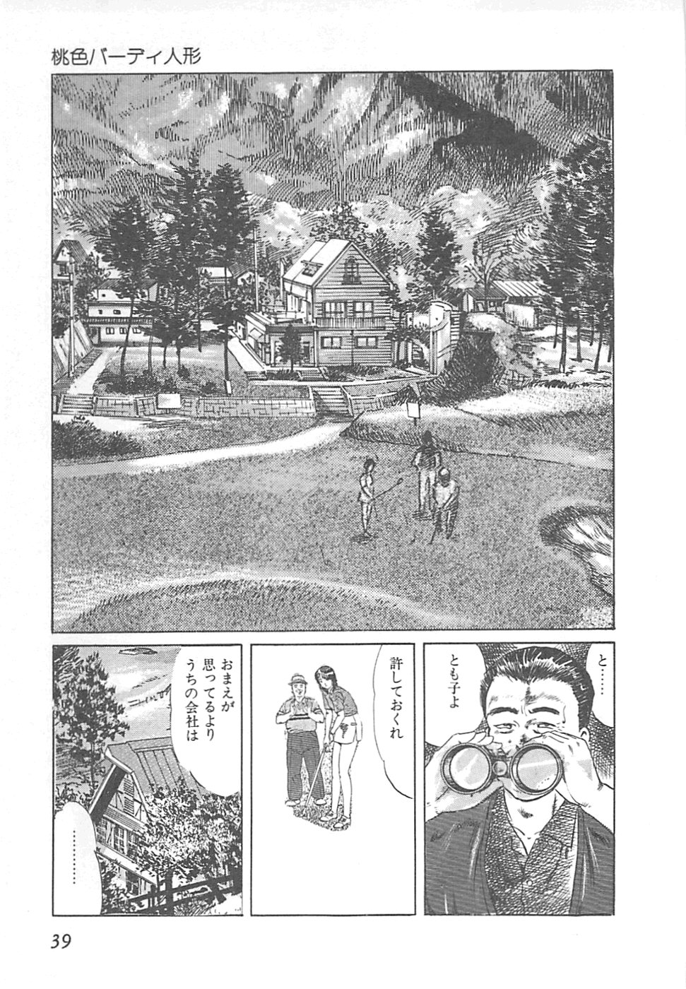 【エロ漫画】【エロ漫画】パターでゴルフボールをアソコに当てられ調教されちゃう淫乱人妻…手マンをされてトロ顔になると生ハメ中出しセックスで絶頂アクメ堕ちしちゃう【やまだのら：桃色パディ人形】