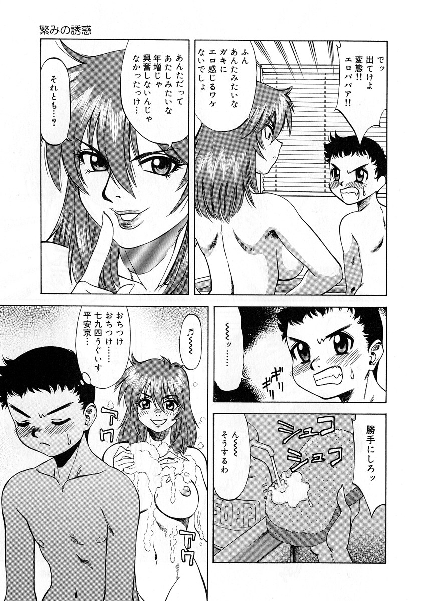 【エロ漫画】【エロ漫画】お風呂でショタを誘惑しちゃう巨乳のビッチお姉さん…て呼吸をしてバックで生ハメ中出しセックスしちゃう【市川和彦：繁みの誘惑】