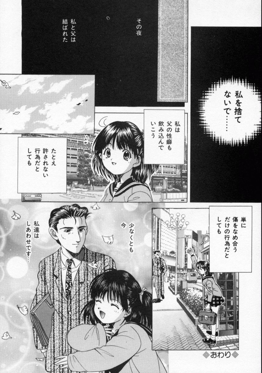 【エロ漫画】【エロ漫画】父親に調教され誘惑しちゃう娘…緊縛プレイで鞭打ちされて淫乱堕ちしちゃう【桂木たくみ：親子は一世】