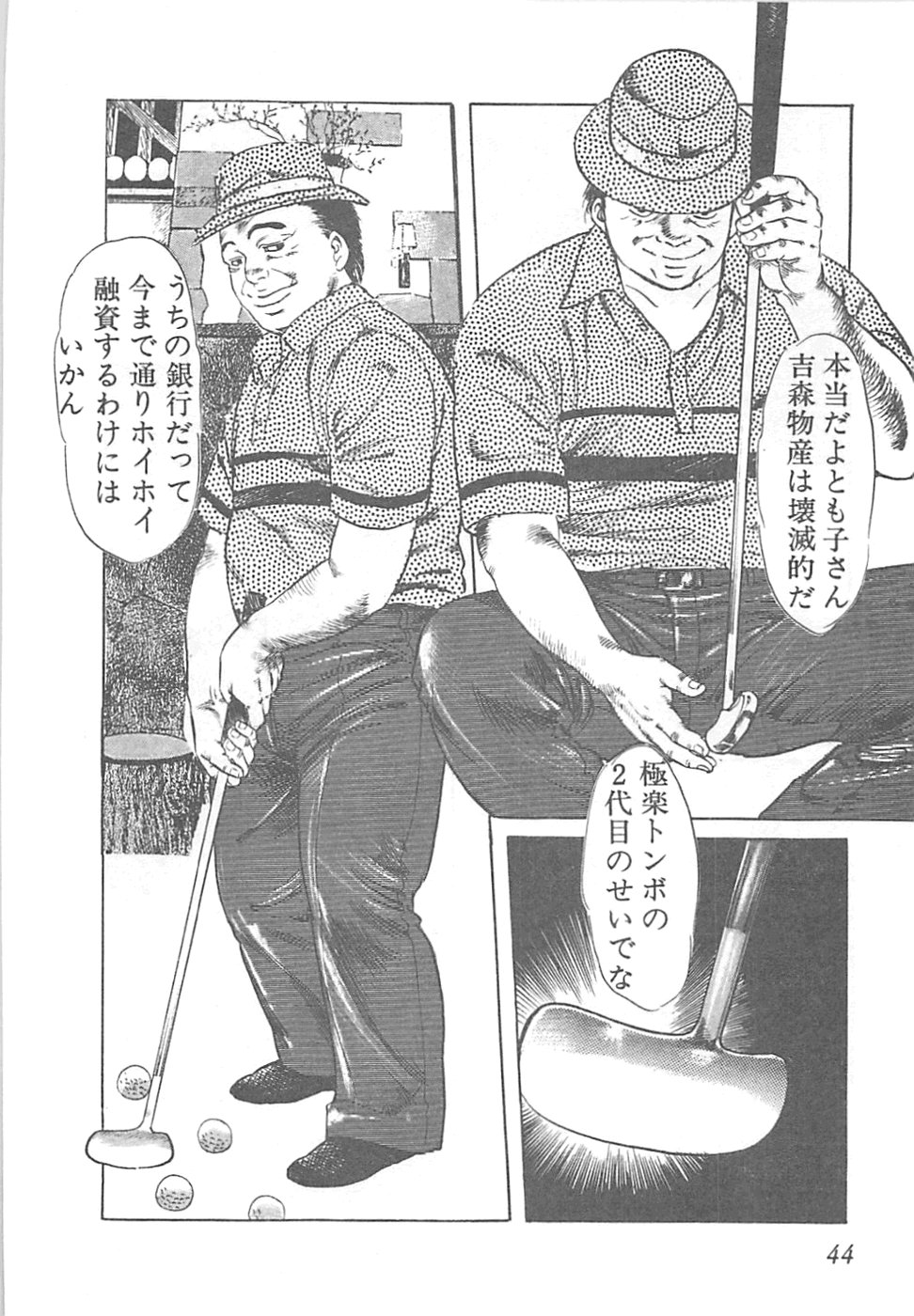 【エロ漫画】【エロ漫画】パターでゴルフボールをアソコに当てられ調教されちゃう淫乱人妻…手マンをされてトロ顔になると生ハメ中出しセックスで絶頂アクメ堕ちしちゃう【やまだのら：桃色パディ人形】