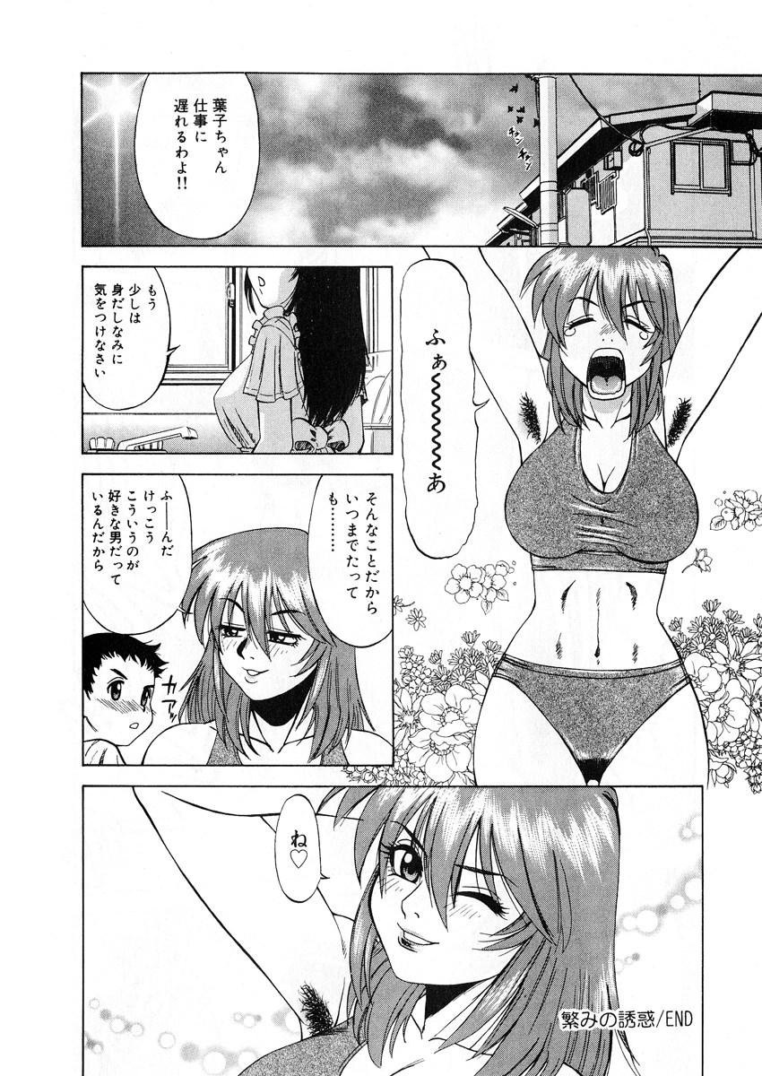 【エロ漫画】【エロ漫画】お風呂でショタを誘惑しちゃう巨乳のビッチお姉さん…て呼吸をしてバックで生ハメ中出しセックスしちゃう【市川和彦：繁みの誘惑】