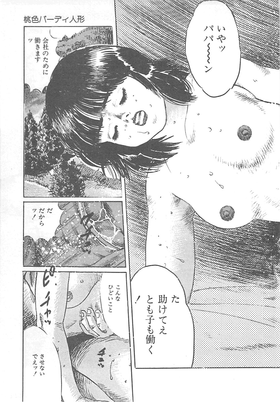 【エロ漫画】【エロ漫画】パターでゴルフボールをアソコに当てられ調教されちゃう淫乱人妻…手マンをされてトロ顔になると生ハメ中出しセックスで絶頂アクメ堕ちしちゃう【やまだのら：桃色パディ人形】
