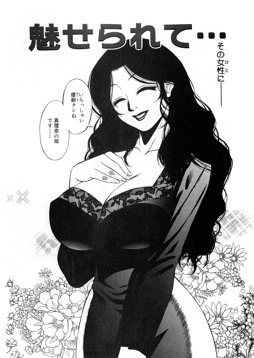 【エロ漫画】【エロ漫画】ショタのオナニーを見て誘惑しちゃう淫乱巨乳の人妻…おねだり挿入して生ハメ中出しセックスで淫乱堕ちしちゃう【市川和彦：魅せられて･･･】