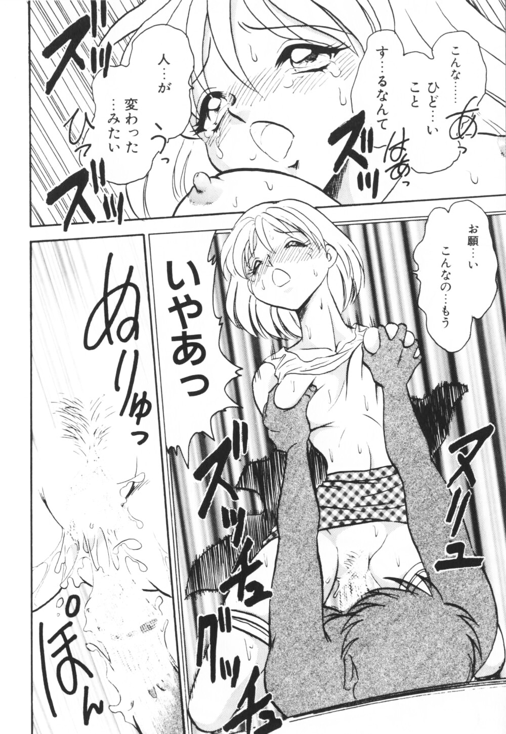 【エロ漫画】【エロ漫画】調教されちゃう巨乳のお姉さん…乳首責めをされて緊縛プレイで生ハメ中出しセックスで淫乱落ちしちゃう【毛野楊太郎：プリティドール】