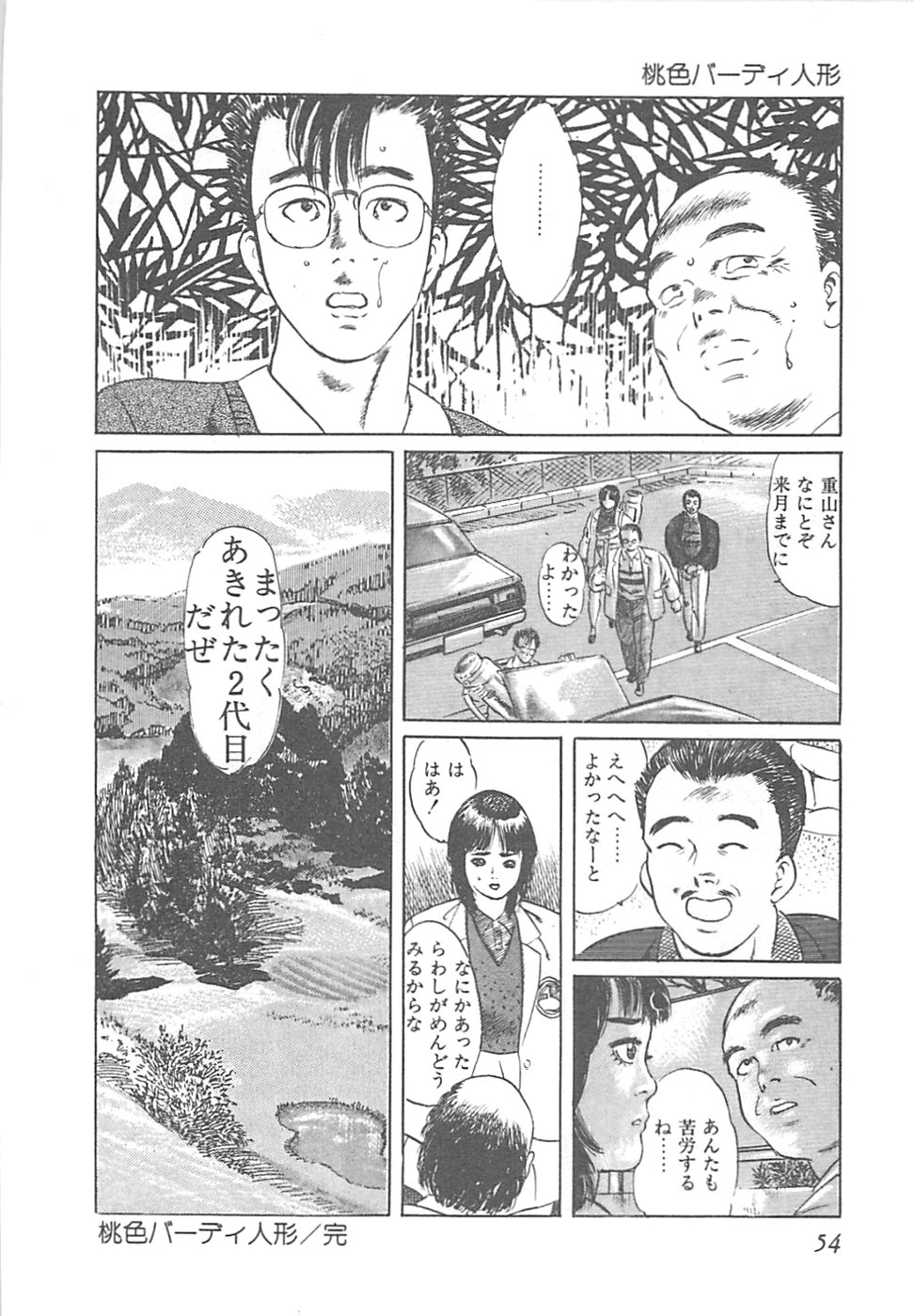 【エロ漫画】【エロ漫画】パターでゴルフボールをアソコに当てられ調教されちゃう淫乱人妻…手マンをされてトロ顔になると生ハメ中出しセックスで絶頂アクメ堕ちしちゃう【やまだのら：桃色パディ人形】