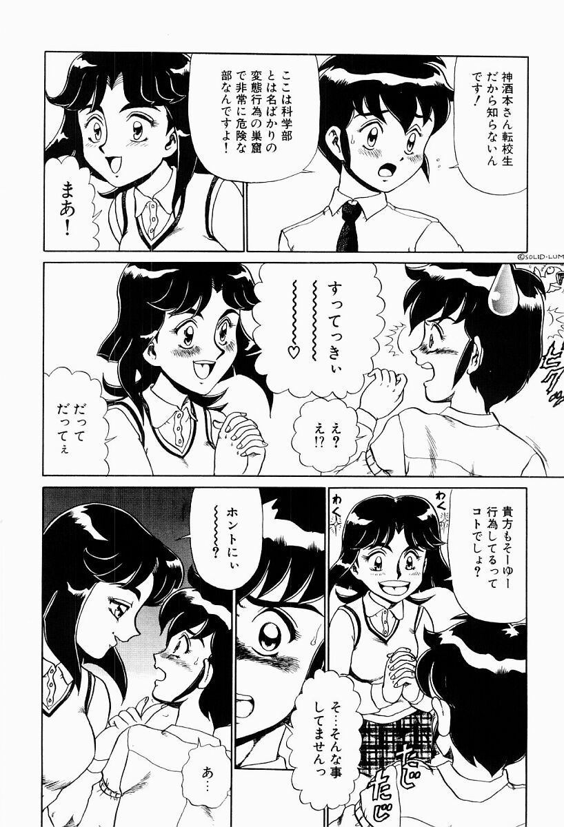 【エロ漫画】【エロ漫画】フェラをして精子をごっくんしておっぱいが肥大化してチンポが生えてきたお姉さん…騎乗位で生ハメ中出しセックスで絶頂イキしちゃう【魔北葵：変態実験室】