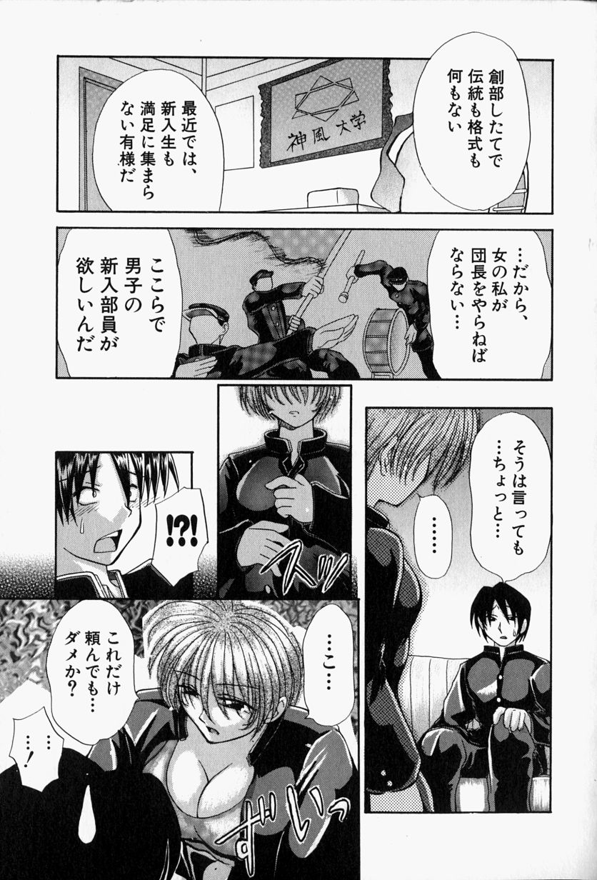 【エロ漫画】【エロ漫画】誘惑しちゃう巨乳の女団長…パイズリフェラをして後輩とイチャラブセックスしちゃう【江戸川KC：迷門! 神風大学応援団】