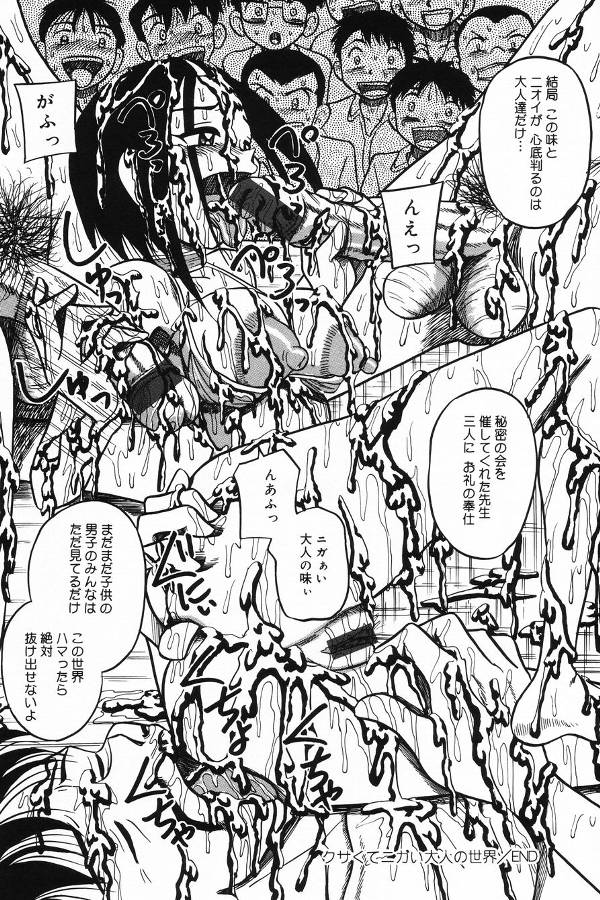 【エロ漫画】【エロ漫画】トイレで調教されちゃうロリ少女…アナルに指入れをされて脱糞しちゃう【ぽいんとたかし：クサくてニガい大人の世界】