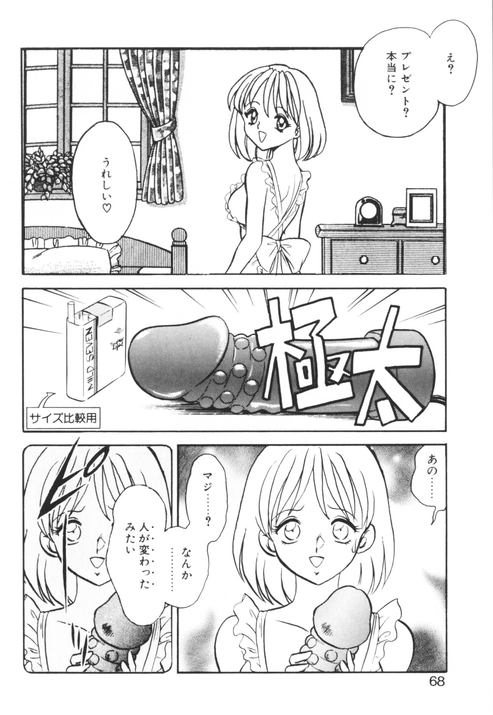 【エロ漫画】【エロ漫画】催眠バーチャルでボンテージコスプレを着てドSな調教をする巨乳人妻…騎乗位やバックで激しくハメ倒され絶頂イキしちゃう【毛野楊太郎：プリティドール 2】