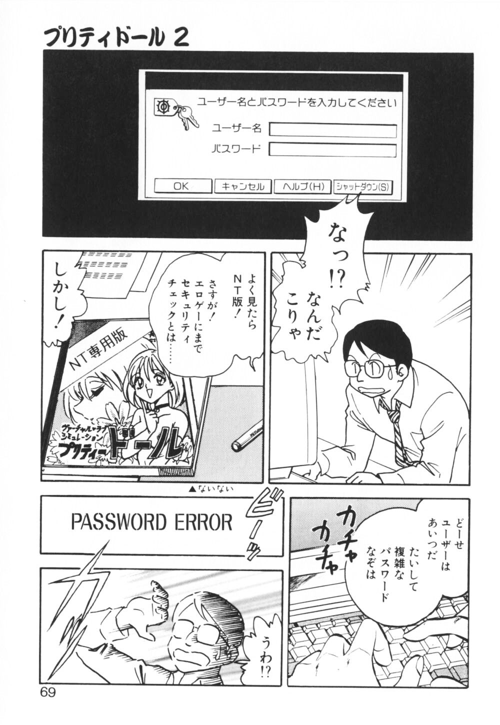 【エロ漫画】【エロ漫画】催眠バーチャルでボンテージコスプレを着てドSな調教をする巨乳人妻…騎乗位やバックで激しくハメ倒され絶頂イキしちゃう【毛野楊太郎：プリティドール 2】