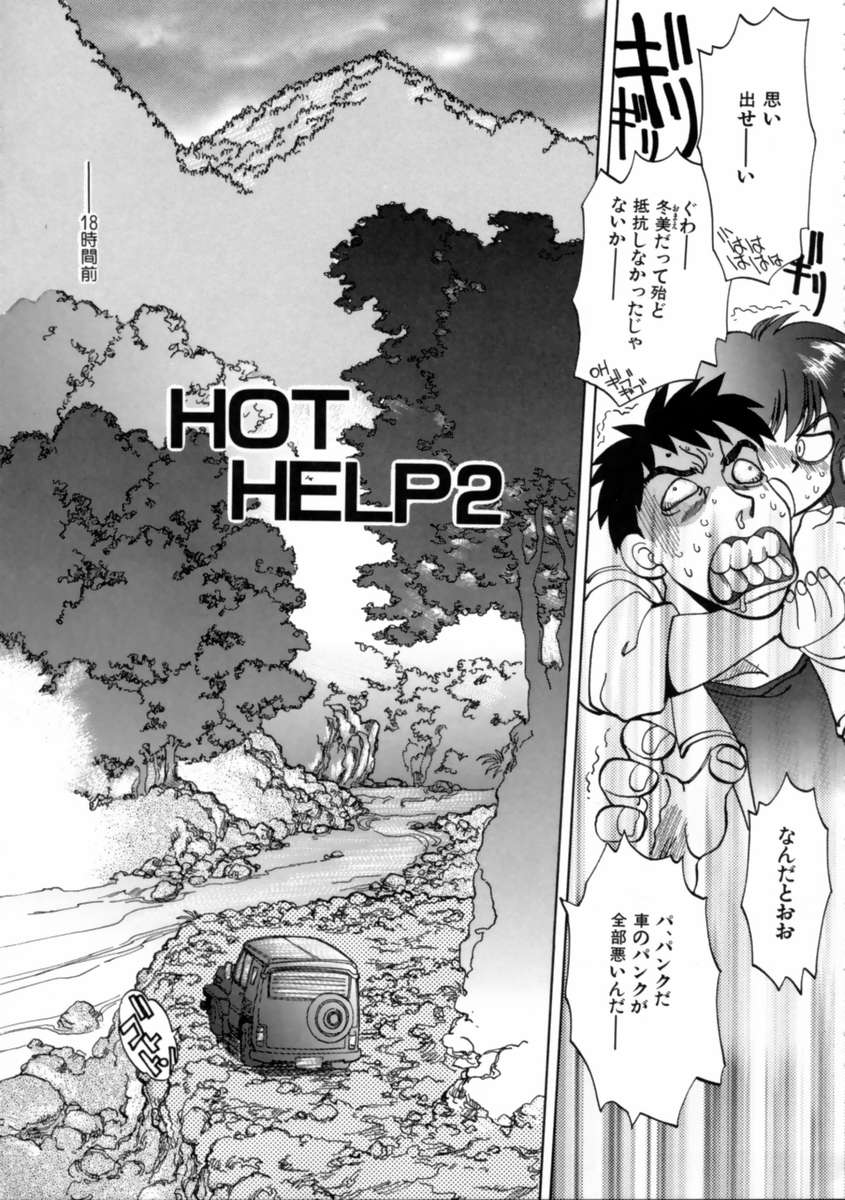 【エロ漫画】【エロ漫画】チアリーダーのコスプレで目隠しされていたずらされちゃう巨乳お姉さん…拘束されてフェラで生ハメ中出しイチャラブセックスで絶頂イキしちゃう【やがみだい：HOT HELP2】