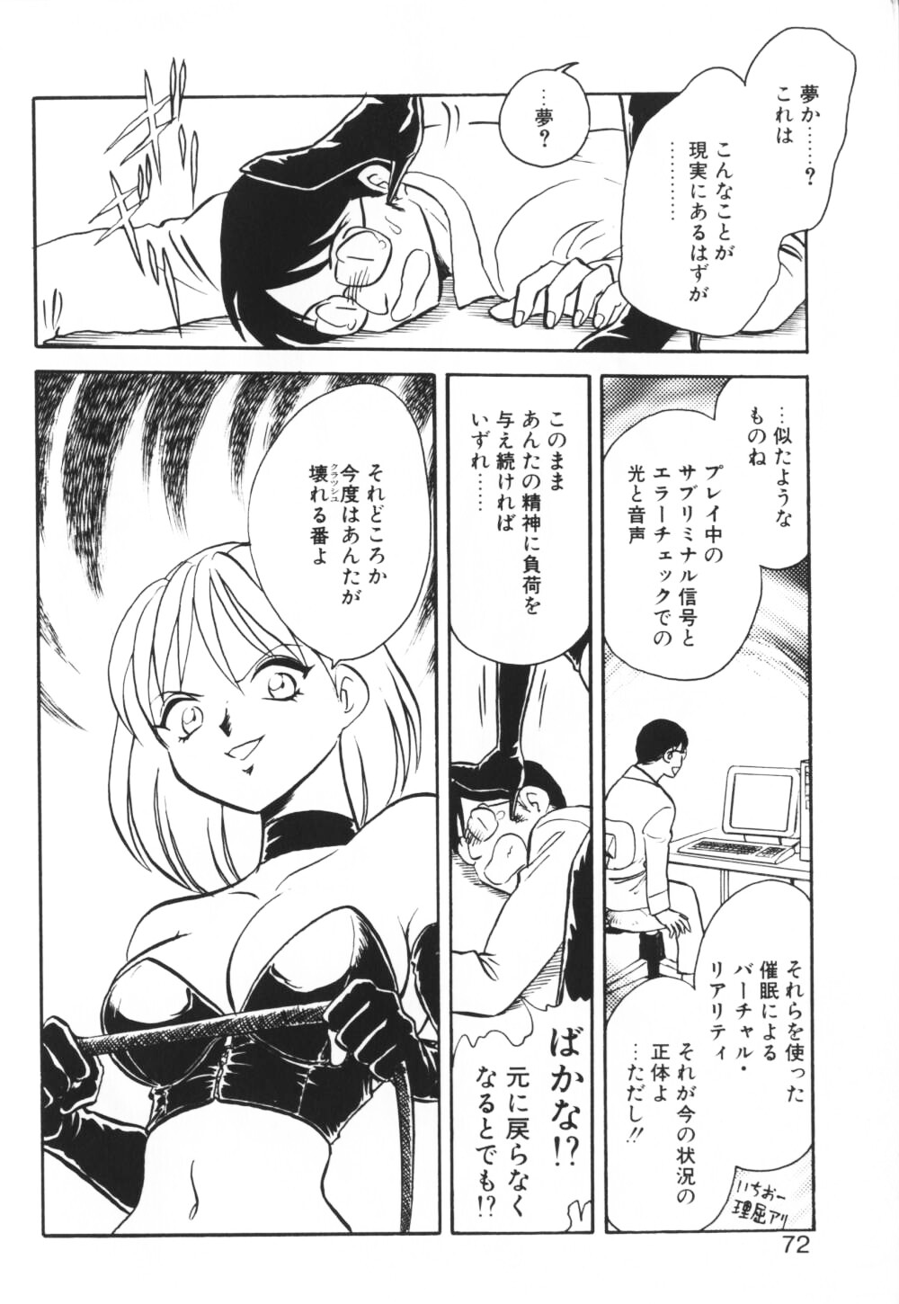 【エロ漫画】【エロ漫画】催眠バーチャルでボンテージコスプレを着てドSな調教をする巨乳人妻…騎乗位やバックで激しくハメ倒され絶頂イキしちゃう【毛野楊太郎：プリティドール 2】