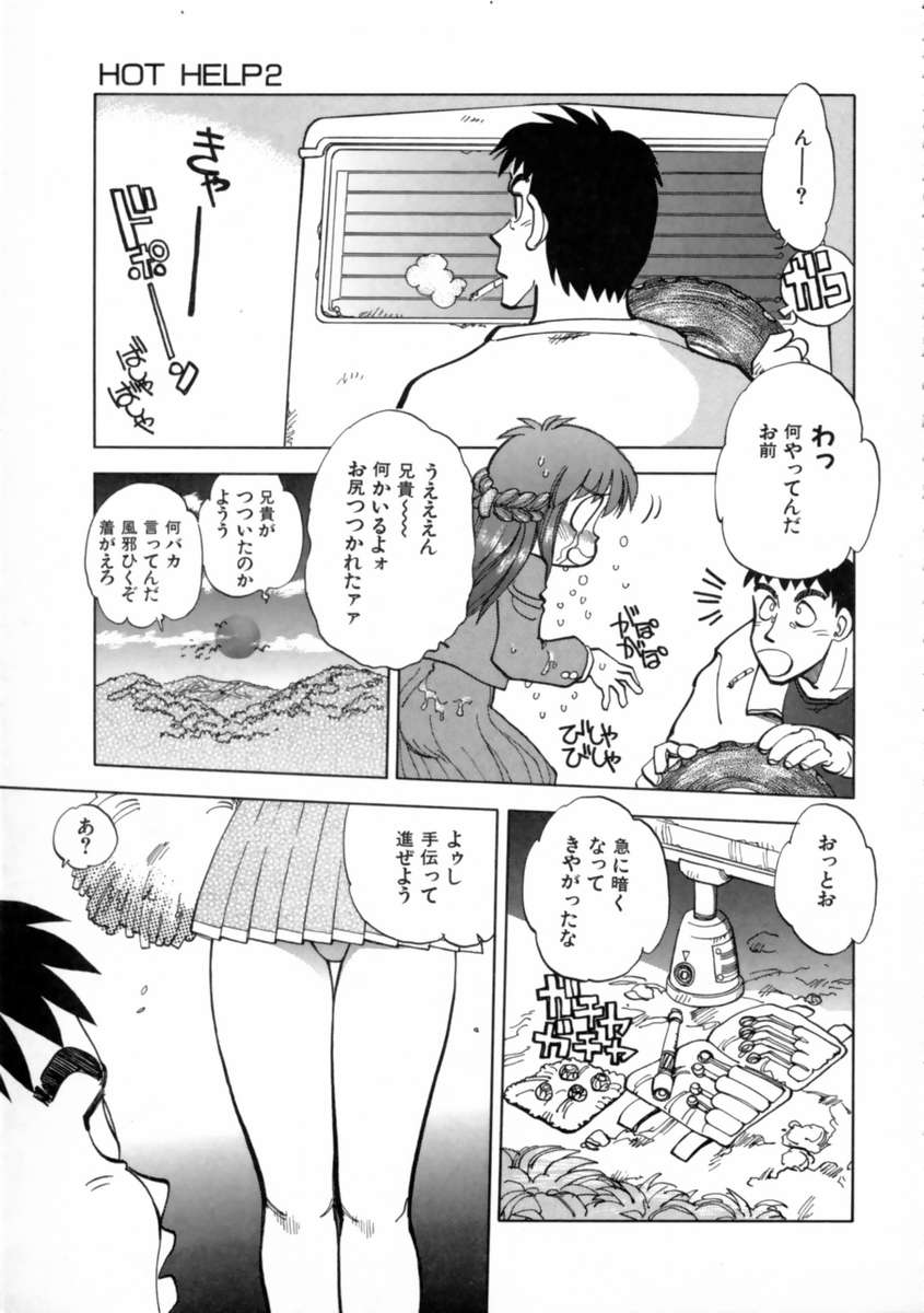 【エロ漫画】【エロ漫画】チアリーダーのコスプレで目隠しされていたずらされちゃう巨乳お姉さん…拘束されてフェラで生ハメ中出しイチャラブセックスで絶頂イキしちゃう【やがみだい：HOT HELP2】
