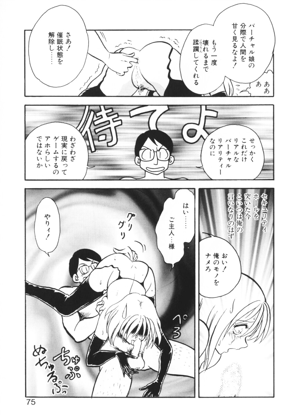 【エロ漫画】【エロ漫画】催眠バーチャルでボンテージコスプレを着てドSな調教をする巨乳人妻…騎乗位やバックで激しくハメ倒され絶頂イキしちゃう【毛野楊太郎：プリティドール 2】