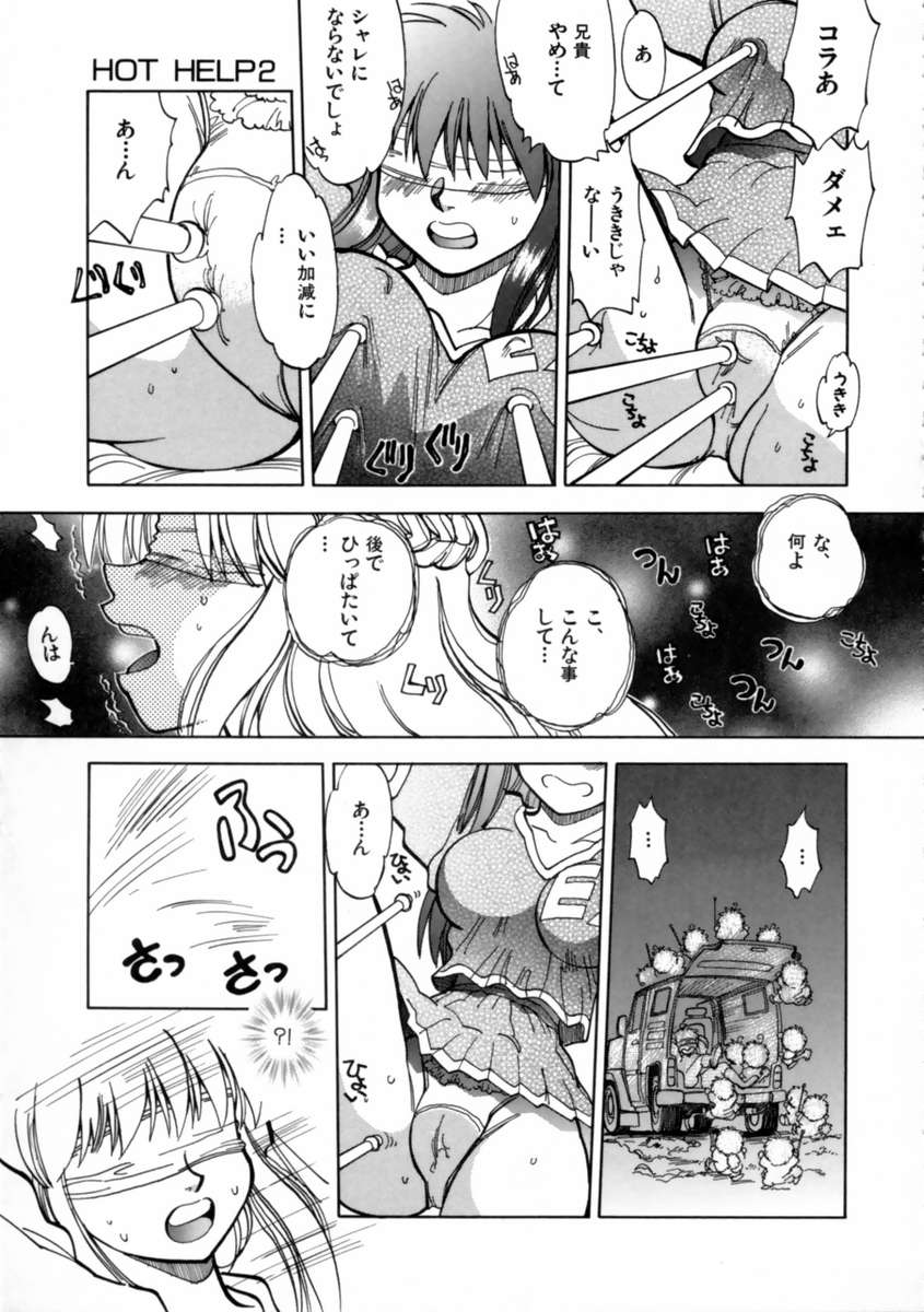 【エロ漫画】【エロ漫画】チアリーダーのコスプレで目隠しされていたずらされちゃう巨乳お姉さん…拘束されてフェラで生ハメ中出しイチャラブセックスで絶頂イキしちゃう【やがみだい：HOT HELP2】