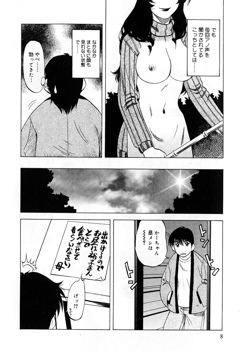 【エロ漫画】【エロ漫画】弟にバイブを見られて誘惑しちゃう義姉…パイズリフェラをしてバックで生ハメ中出しイチャラブセックスしちゃう【市川和彦：昼下がりの義姉】
