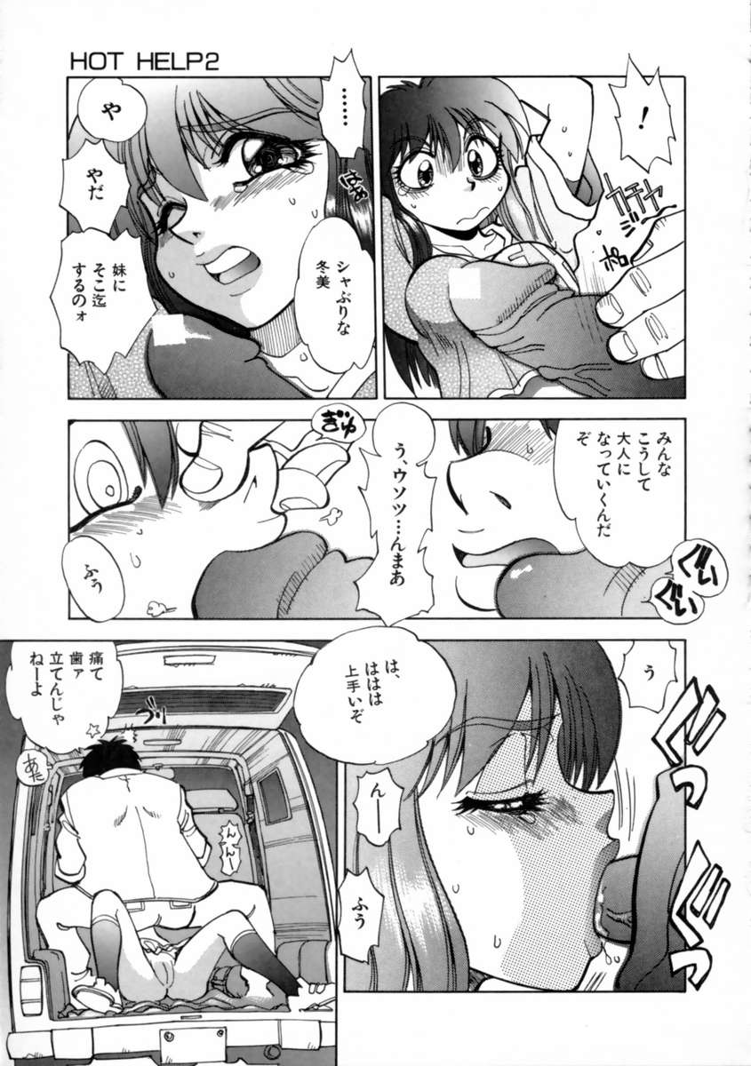 【エロ漫画】【エロ漫画】チアリーダーのコスプレで目隠しされていたずらされちゃう巨乳お姉さん…拘束されてフェラで生ハメ中出しイチャラブセックスで絶頂イキしちゃう【やがみだい：HOT HELP2】