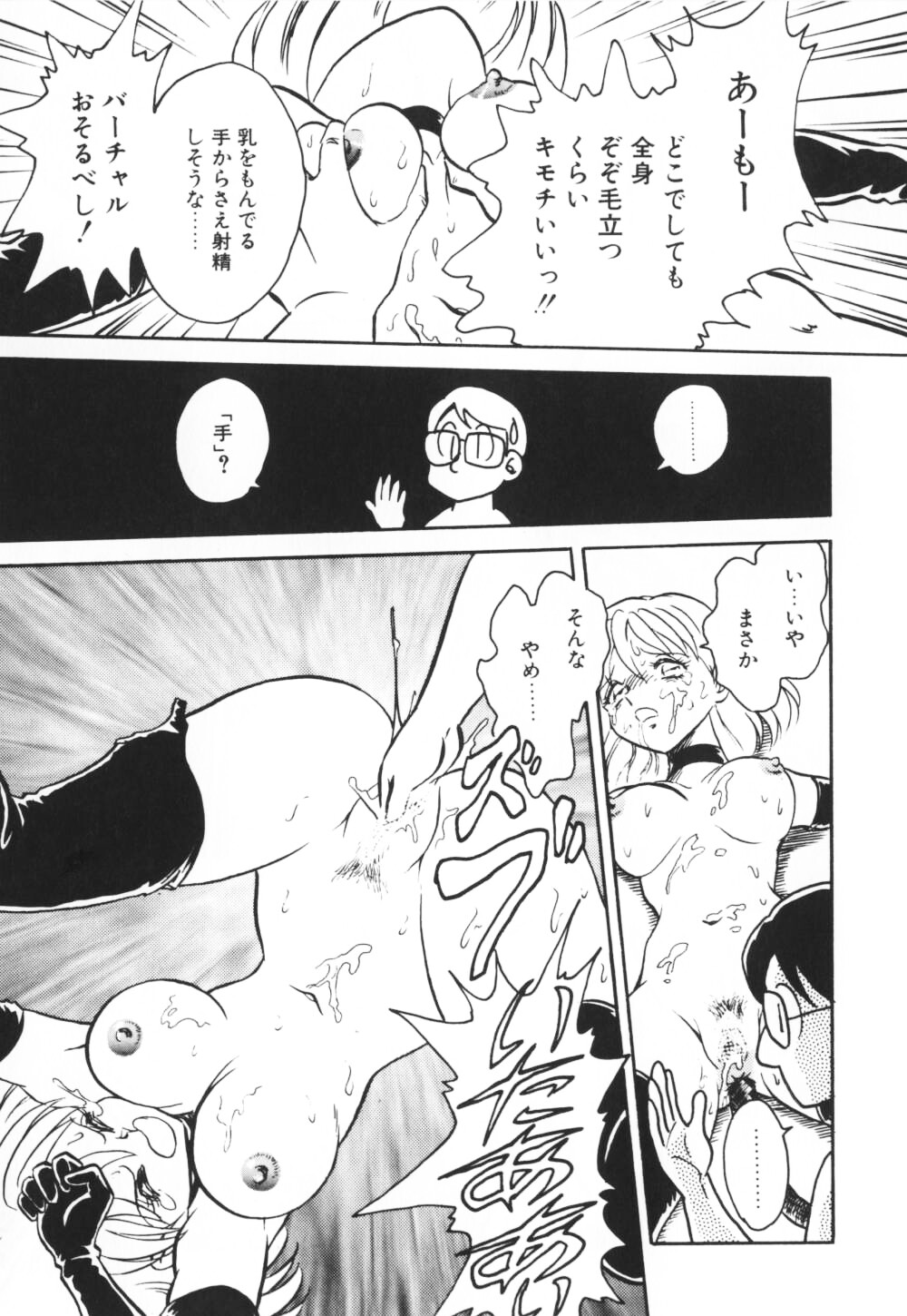 【エロ漫画】【エロ漫画】催眠バーチャルでボンテージコスプレを着てドSな調教をする巨乳人妻…騎乗位やバックで激しくハメ倒され絶頂イキしちゃう【毛野楊太郎：プリティドール 2】