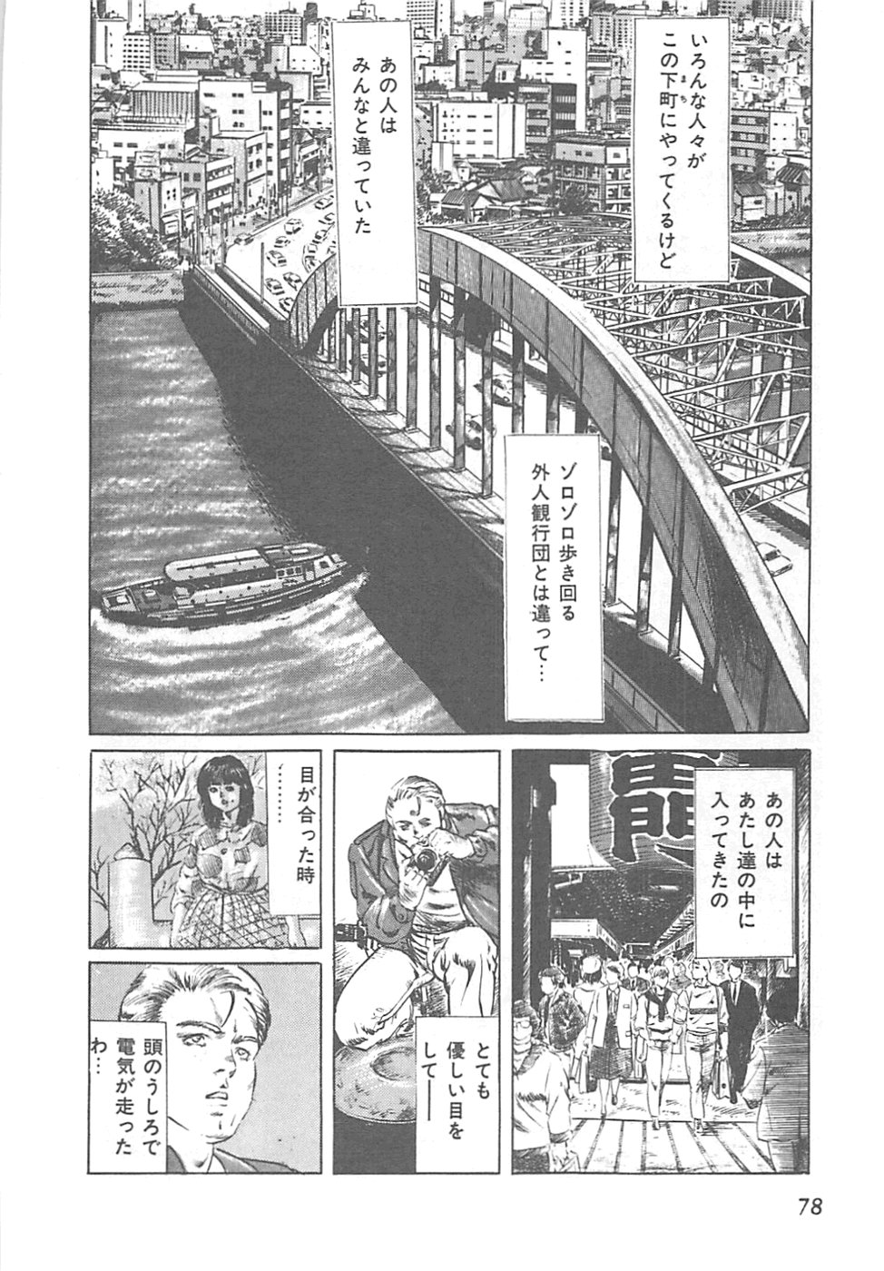 【エロ漫画】【エロ漫画】調教されちゃう巨乳にお姉さん…デカチンを挿入されてトロ顔で生ハメ中出しセックスで絶頂アクメ堕ちしちゃう【やまだのら：感電エロ少女】