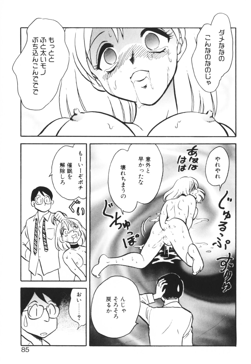 【エロ漫画】【エロ漫画】催眠バーチャルでボンテージコスプレを着てドSな調教をする巨乳人妻…騎乗位やバックで激しくハメ倒され絶頂イキしちゃう【毛野楊太郎：プリティドール 2】