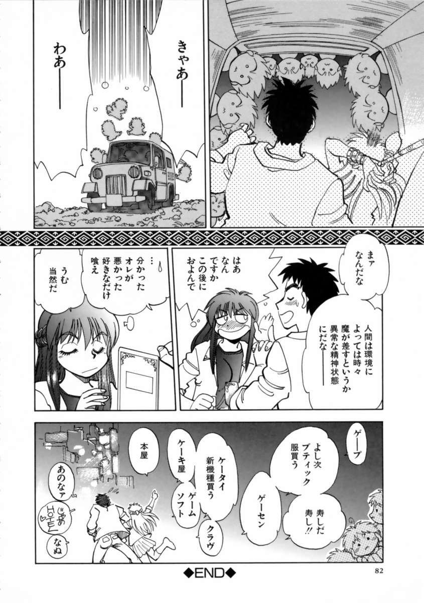 【エロ漫画】【エロ漫画】チアリーダーのコスプレで目隠しされていたずらされちゃう巨乳お姉さん…拘束されてフェラで生ハメ中出しイチャラブセックスで絶頂イキしちゃう【やがみだい：HOT HELP2】