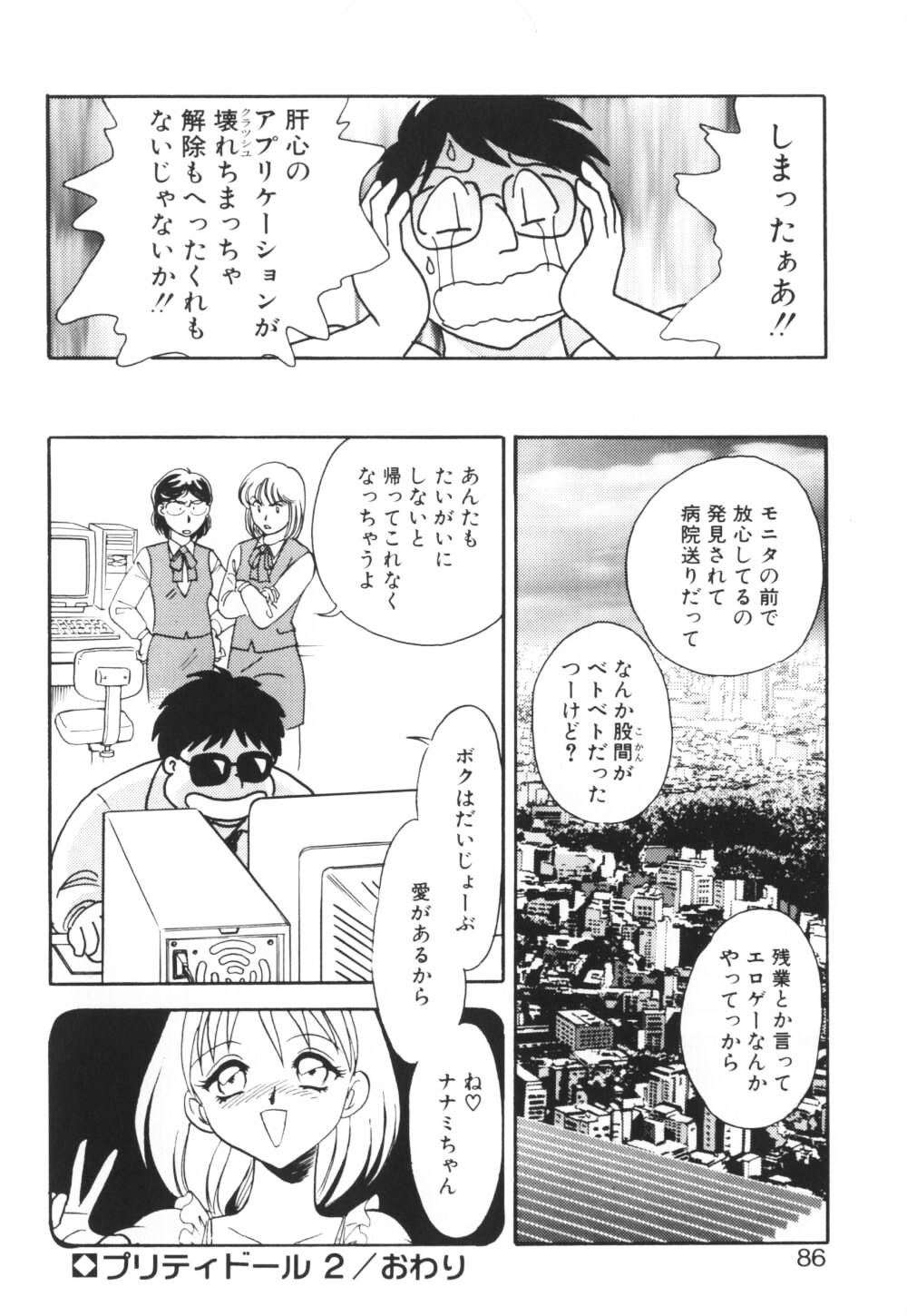 【エロ漫画】【エロ漫画】催眠バーチャルでボンテージコスプレを着てドSな調教をする巨乳人妻…騎乗位やバックで激しくハメ倒され絶頂イキしちゃう【毛野楊太郎：プリティドール 2】