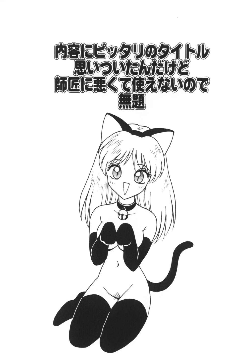 【エロ漫画】猫がお姉さんに変身して犯されちゃう…おっぱい揉みや騎乗位で生ハメ中出しセックスしちゃう【毛野楊太郎：内容にピッタリのタイトル思いついたんだけど師匠に悪くて使えないので無題】