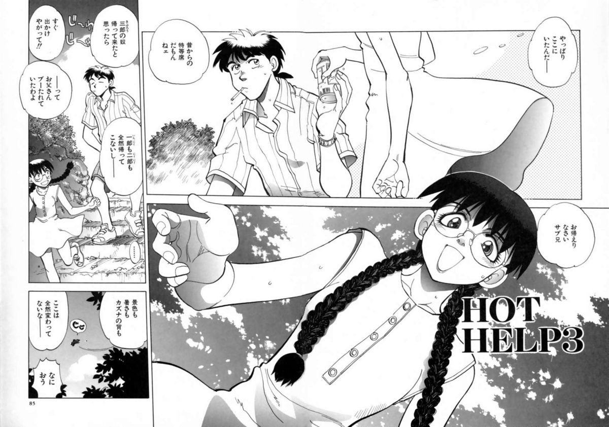 【エロ漫画】【エロ漫画】兄に緊縛されて犯されちゃうエロ水着のお姉さん…手マンをされてトロ顔で生ハメ中出しセックスで淫乱堕ちしちゃう【やがみだい：HOT HELP3】