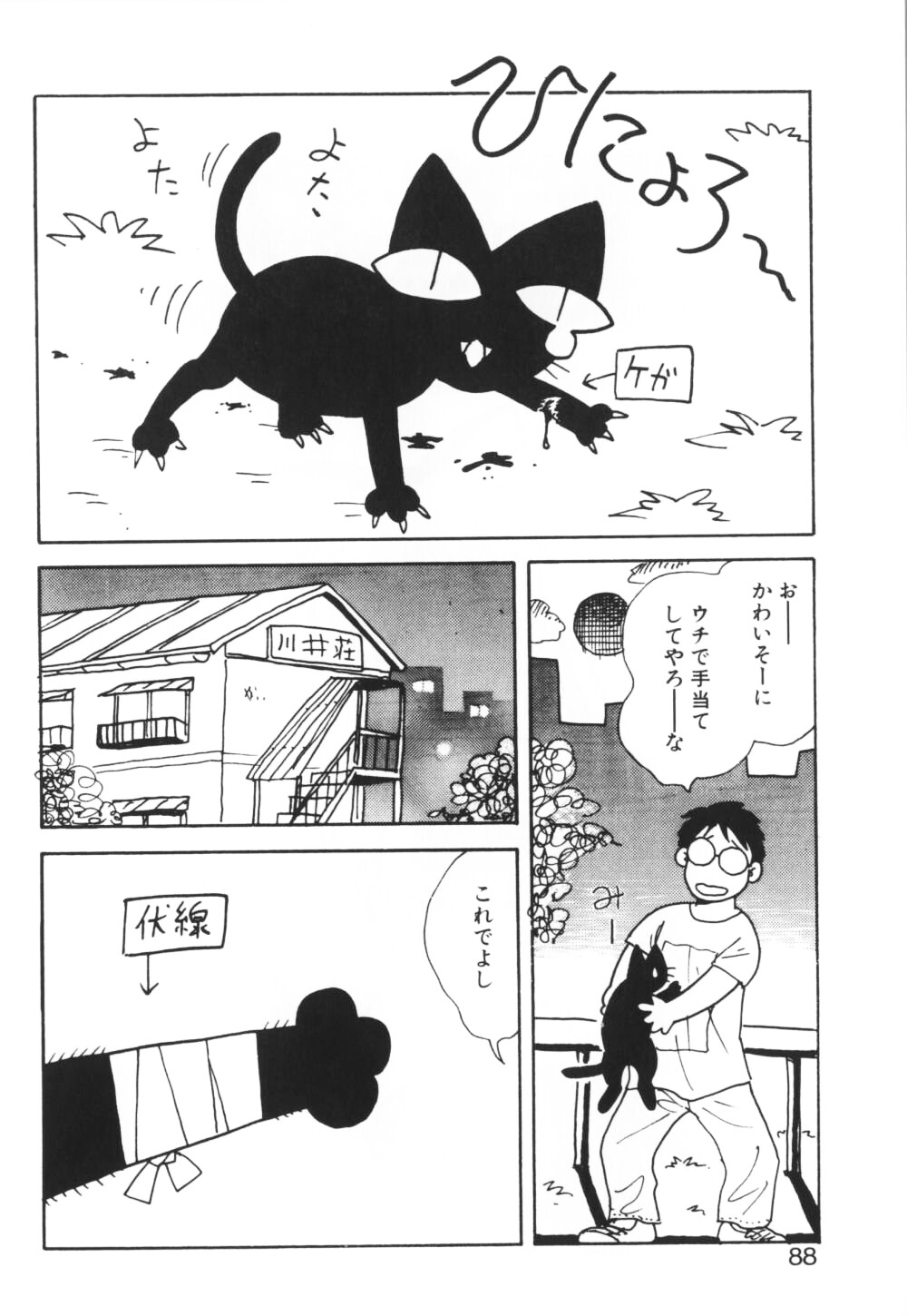 【エロ漫画】【エロ漫画】猫がお姉さんに変身して犯されちゃう…おっぱい揉みや騎乗位で生ハメ中出しセックスしちゃう【毛野楊太郎：内容にピッタリのタイトル思いついたんだけど師匠に悪くて使えないので無題】