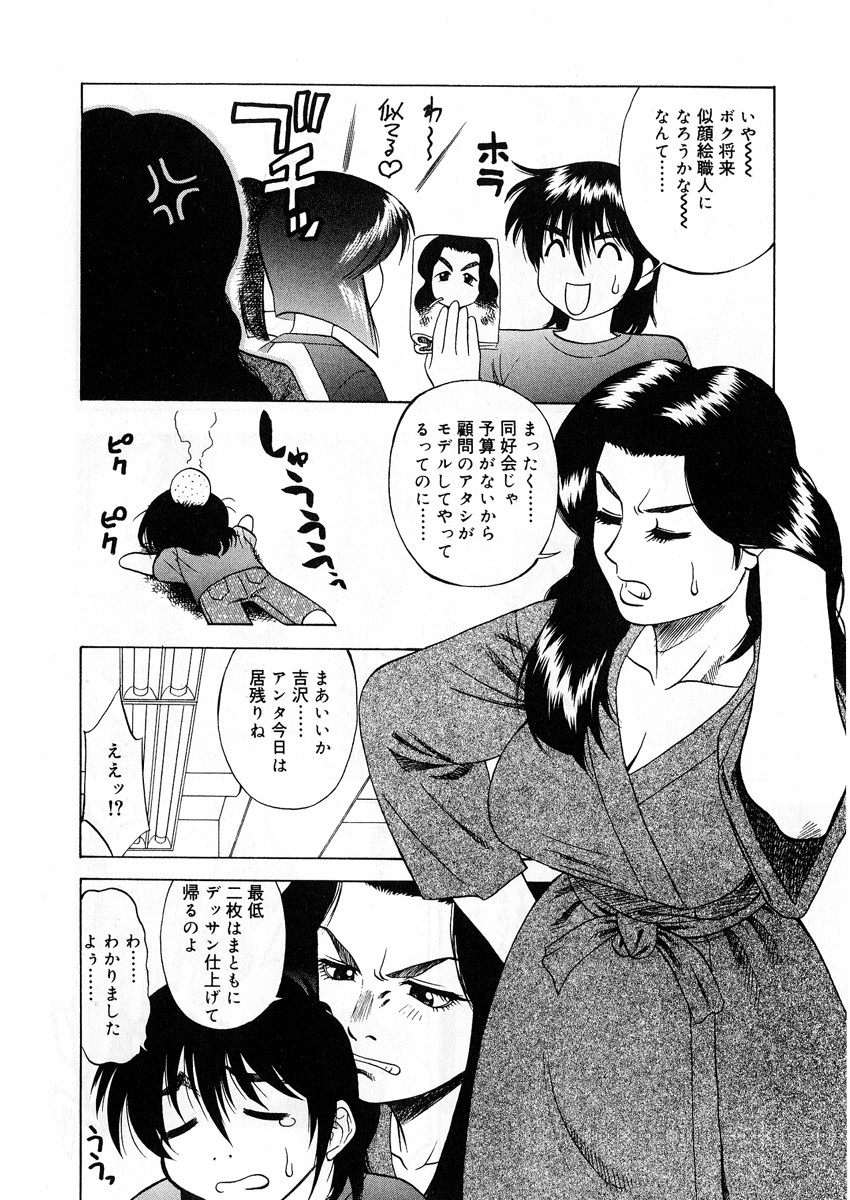 【エロ漫画】【エロ漫画】デッサンでリアリティを出すためエッチをしちゃう巨乳のお姉さん…おっぱい揉みや手マンをして生ハメ中出しセックスで淫乱堕ちしちゃう【市川和彦：リアリティ】