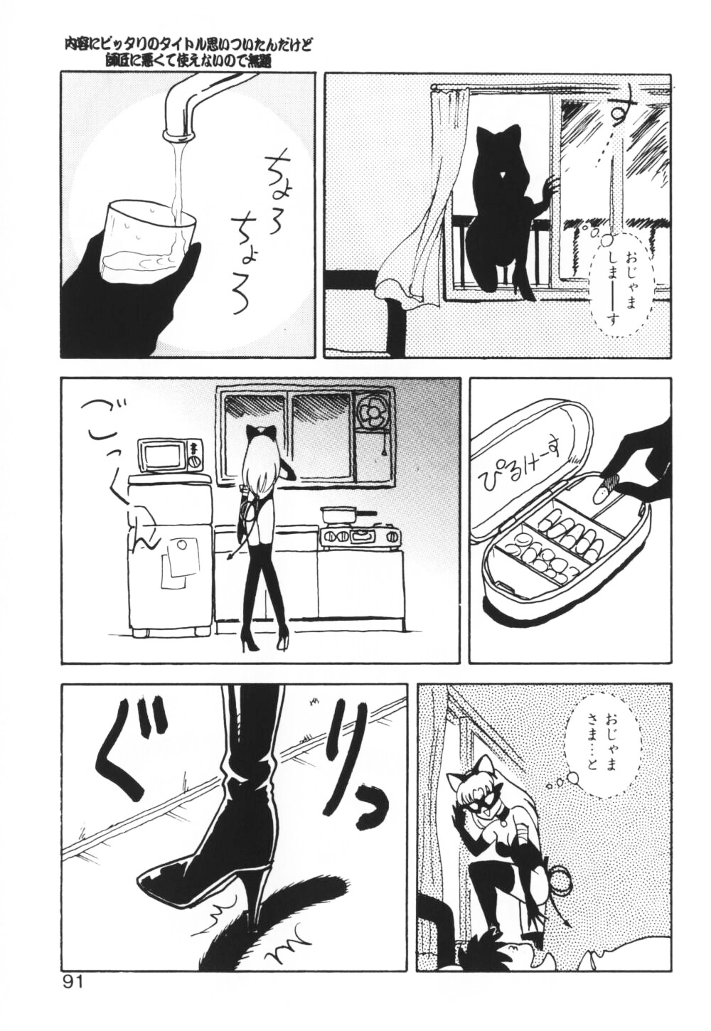 【エロ漫画】【エロ漫画】猫がお姉さんに変身して犯されちゃう…おっぱい揉みや騎乗位で生ハメ中出しセックスしちゃう【毛野楊太郎：内容にピッタリのタイトル思いついたんだけど師匠に悪くて使えないので無題】