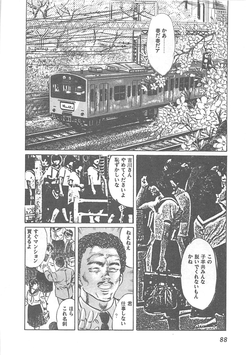 【エロ漫画】【エロ漫画】エロ親父に調教されちゃう巨乳のお姉さん…バイブ責めで生ハメ中出しイチャラブセックス【やまだのら：少女満開！】