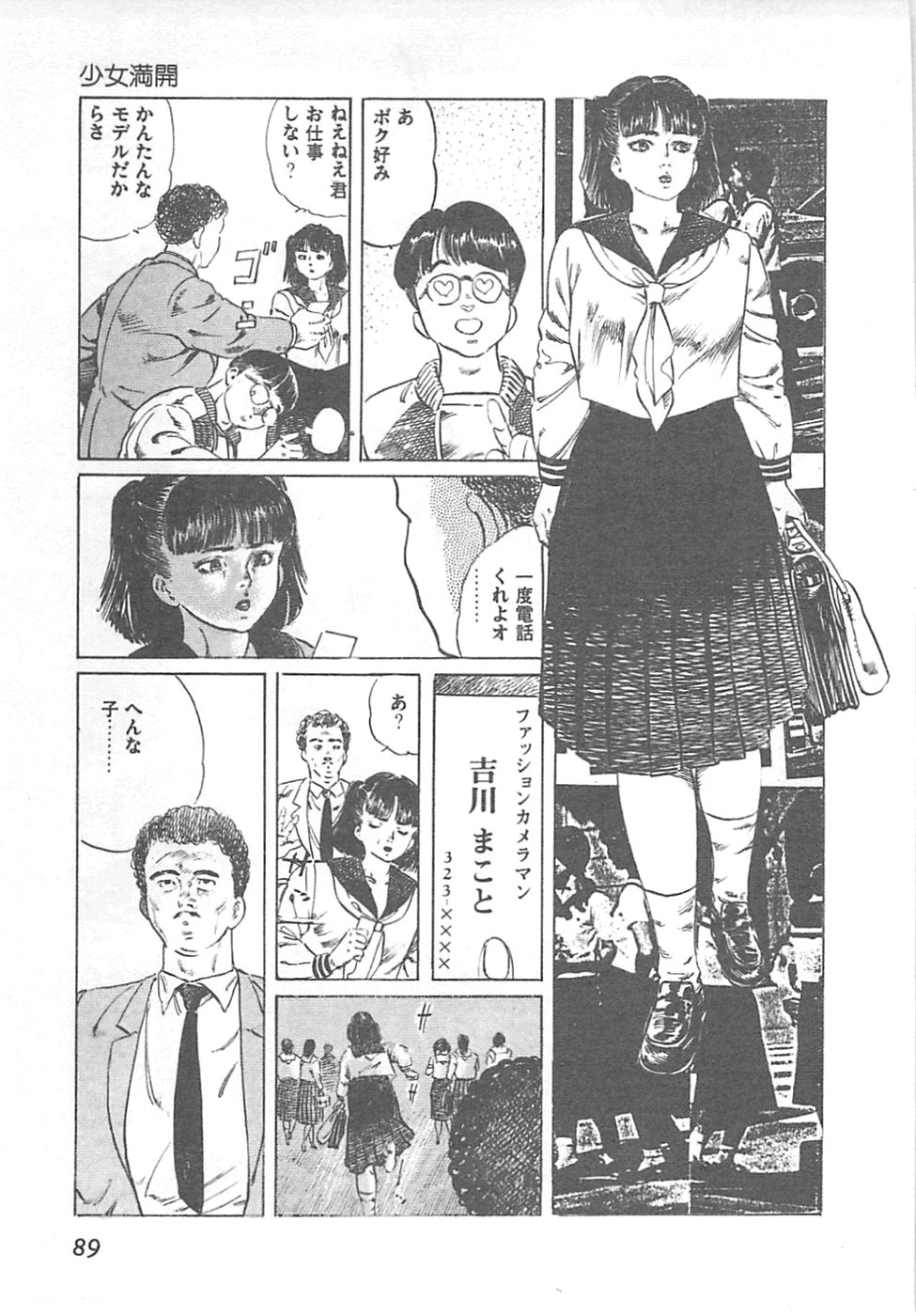 【エロ漫画】【エロ漫画】エロ親父に調教されちゃう巨乳のお姉さん…バイブ責めで生ハメ中出しイチャラブセックス【やまだのら：少女満開！】