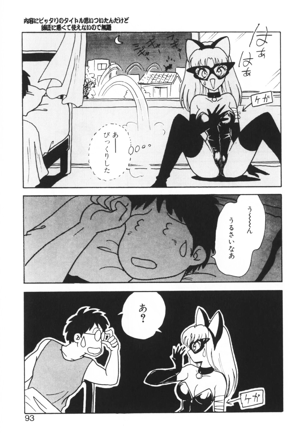 【エロ漫画】【エロ漫画】猫がお姉さんに変身して犯されちゃう…おっぱい揉みや騎乗位で生ハメ中出しセックスしちゃう【毛野楊太郎：内容にピッタリのタイトル思いついたんだけど師匠に悪くて使えないので無題】