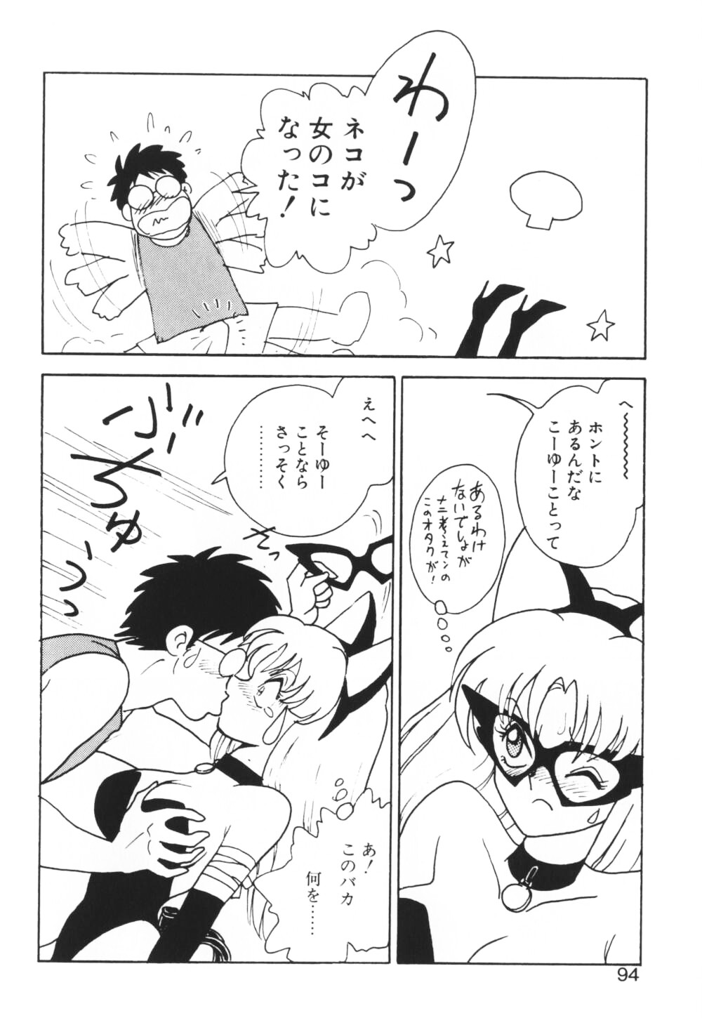【エロ漫画】【エロ漫画】猫がお姉さんに変身して犯されちゃう…おっぱい揉みや騎乗位で生ハメ中出しセックスしちゃう【毛野楊太郎：内容にピッタリのタイトル思いついたんだけど師匠に悪くて使えないので無題】