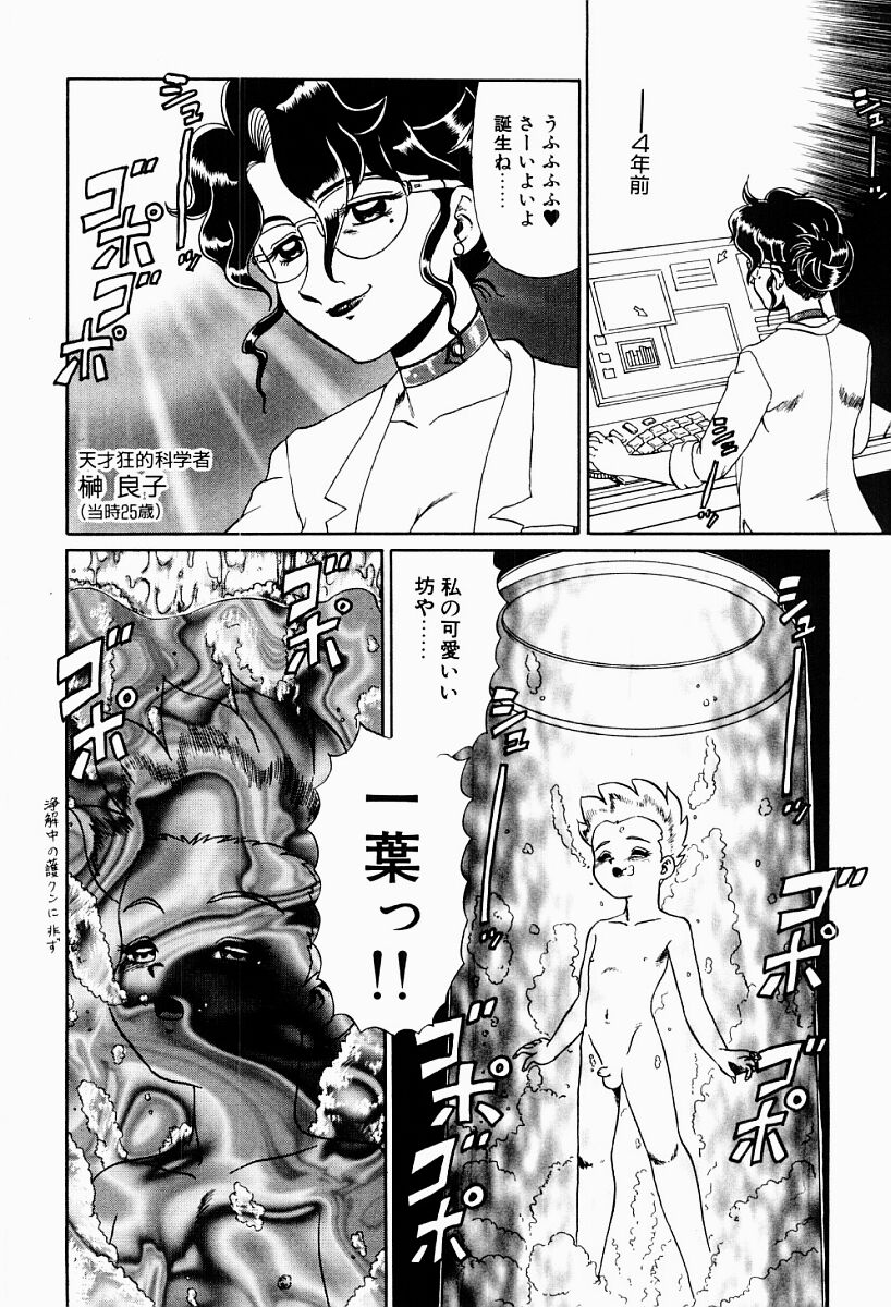 【エロ漫画】【エロ漫画】ショタを誘惑しちゃう巨乳のお姉さん…バックや騎乗位で生ハメ中出しイチャラブセックスで絶頂アクメ堕ちしちゃう【魔北葵：変態実験室】
