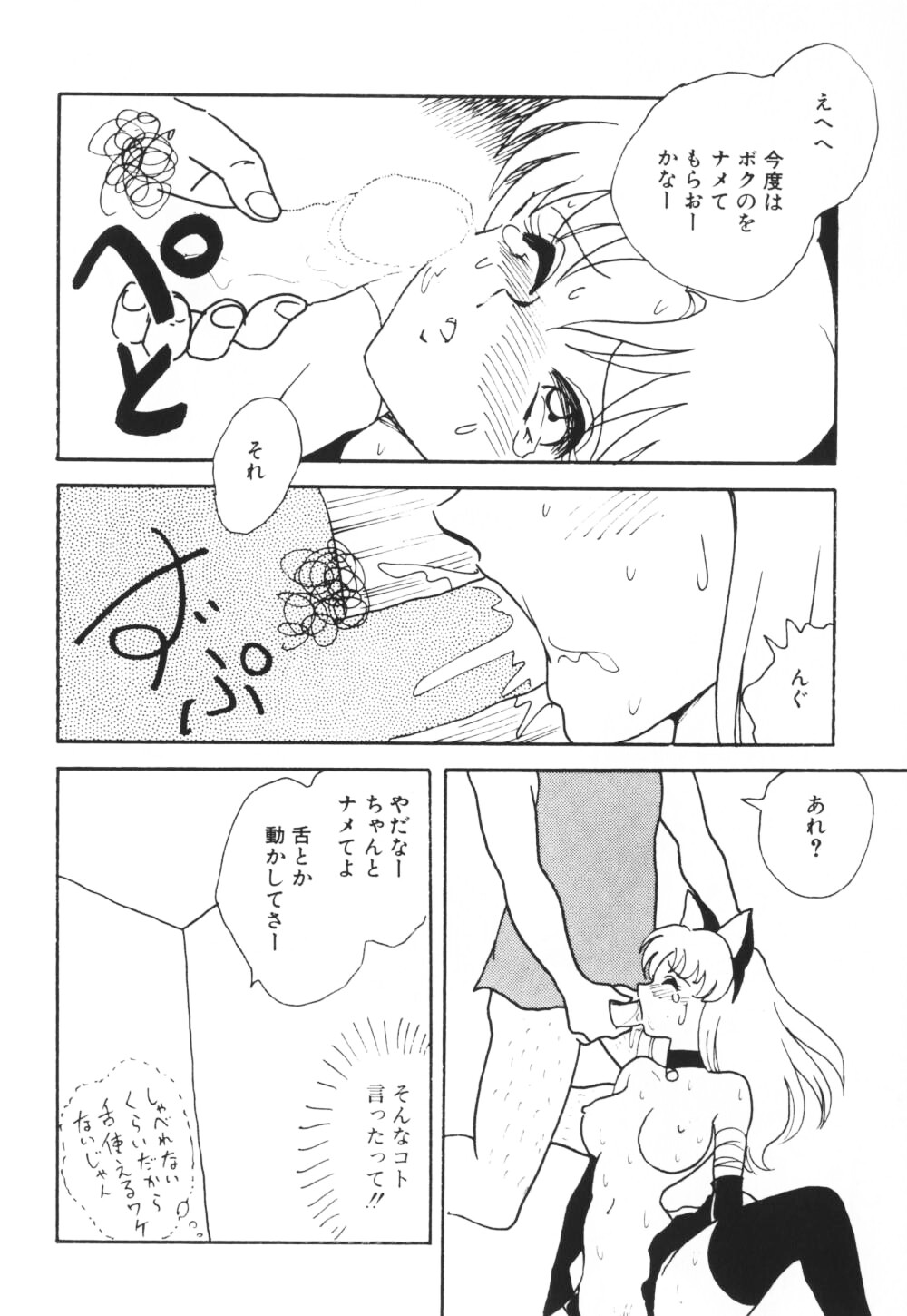 【エロ漫画】【エロ漫画】猫がお姉さんに変身して犯されちゃう…おっぱい揉みや騎乗位で生ハメ中出しセックスしちゃう【毛野楊太郎：内容にピッタリのタイトル思いついたんだけど師匠に悪くて使えないので無題】