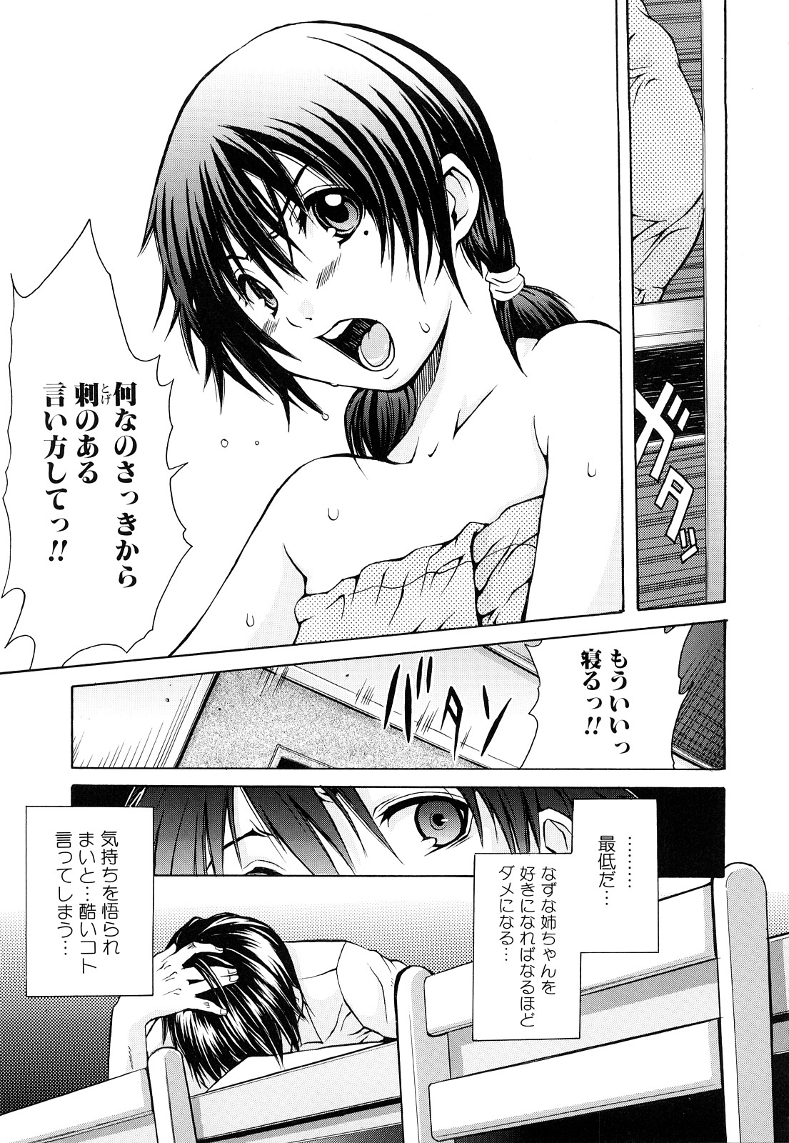 【エロ漫画】【エロ漫画】お互いに好きだった巨乳ギャル妹と近親相姦する兄…家を追い出されるが妹が探し出して、純愛近親相姦生セックス生中出し【ジャンキー：capsella】