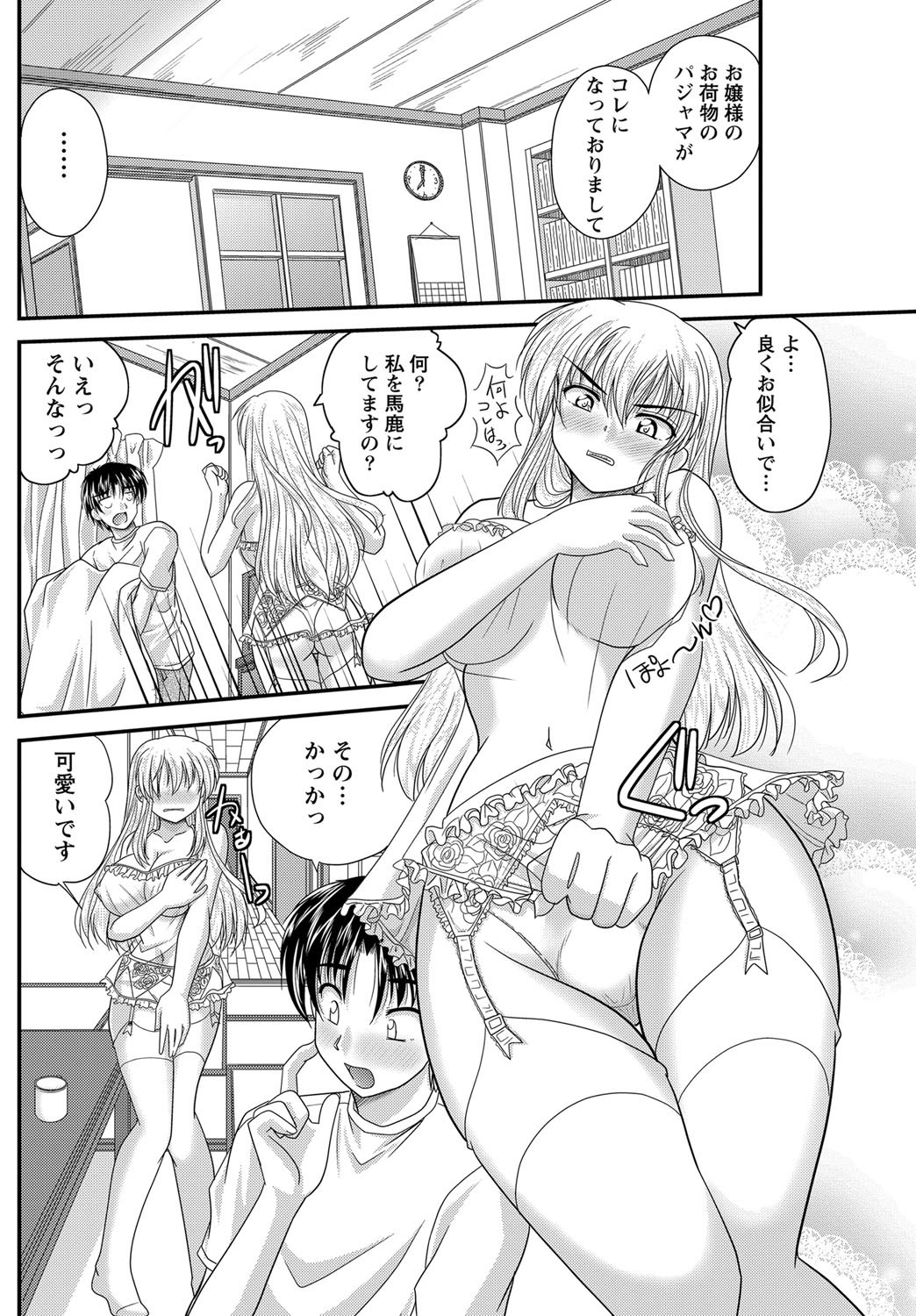 【エロ漫画】【エロ漫画】使用人の男に世話をされるお嬢様…お風呂で勃起チンポを見て興奮してイチャラブ生ハメ中出しセックスで淫乱堕ちしちゃう【ななみ静：正しい令嬢の育て方】