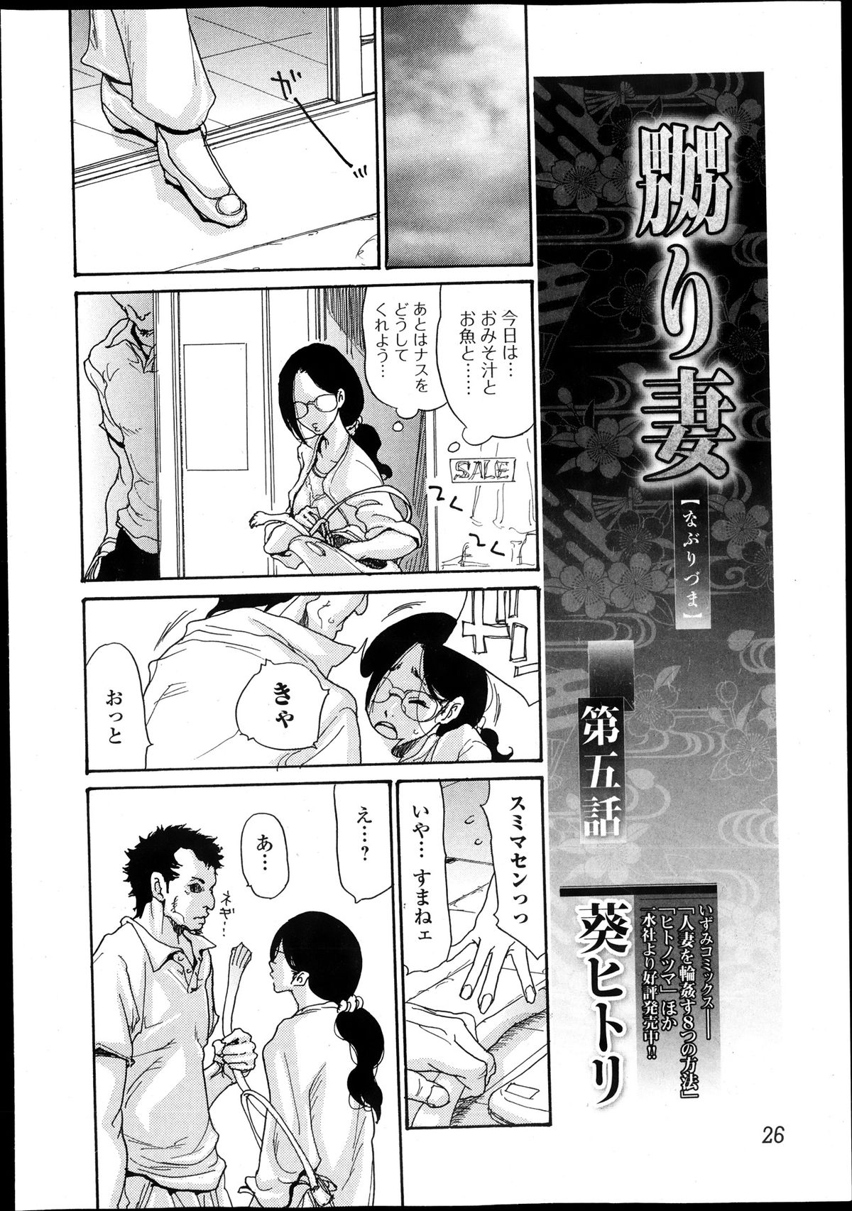 【エロ漫画】【エロ漫画】調教されちゃう淫乱巨乳の人妻…電話で命令されると自らバイブを挿入で激しいオナニーをしておねだりして絶頂イキしちゃう【葵ヒトリ：嬲り妻】