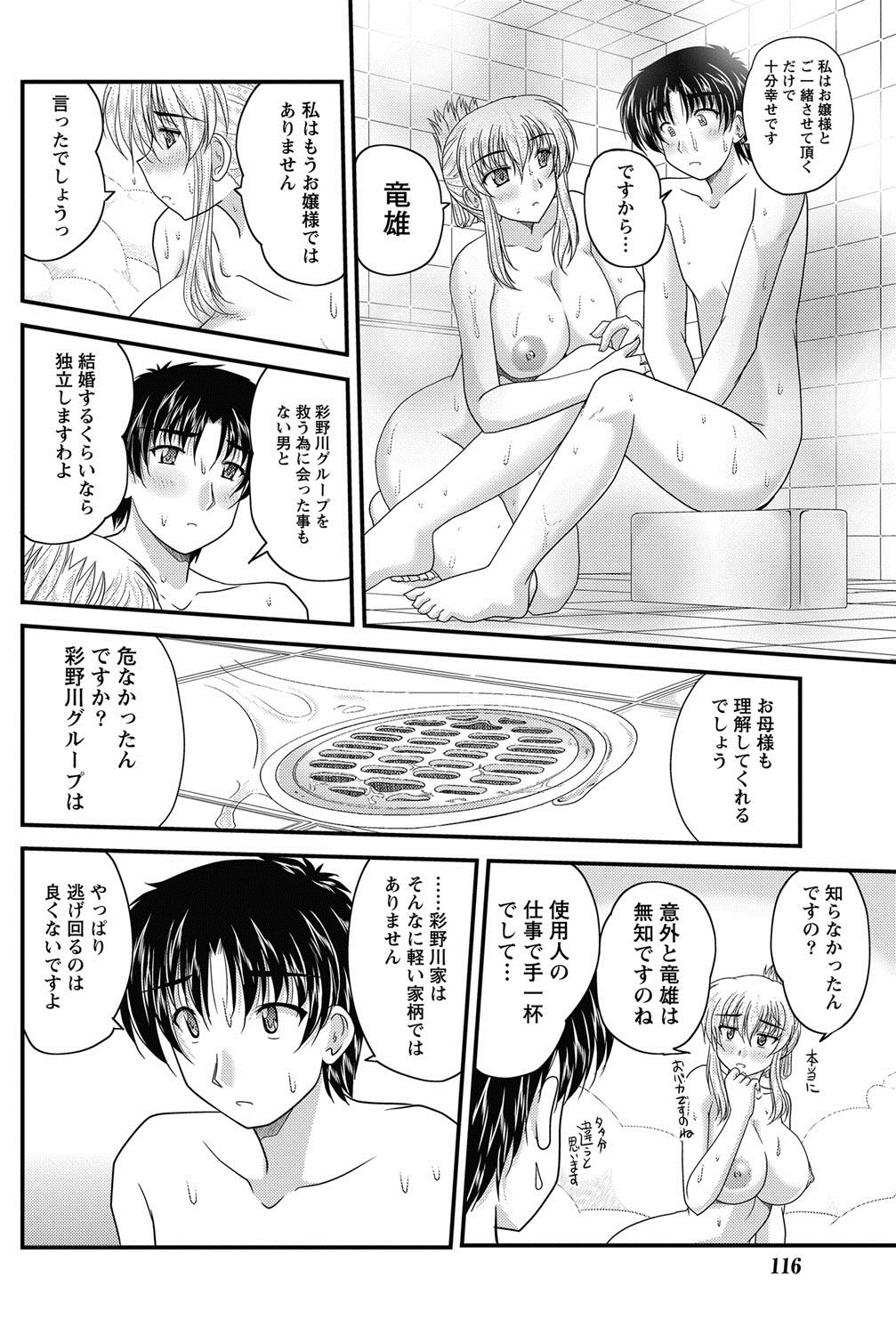 【エロ漫画】【エロ漫画】家出をして使用人の部屋に寝泊まりするお嬢様…一緒にお風呂にはいり乳首舐めや生ハメ中出しいちゃラブセックスしちゃう【ななみ静：正しい令嬢の育て方】