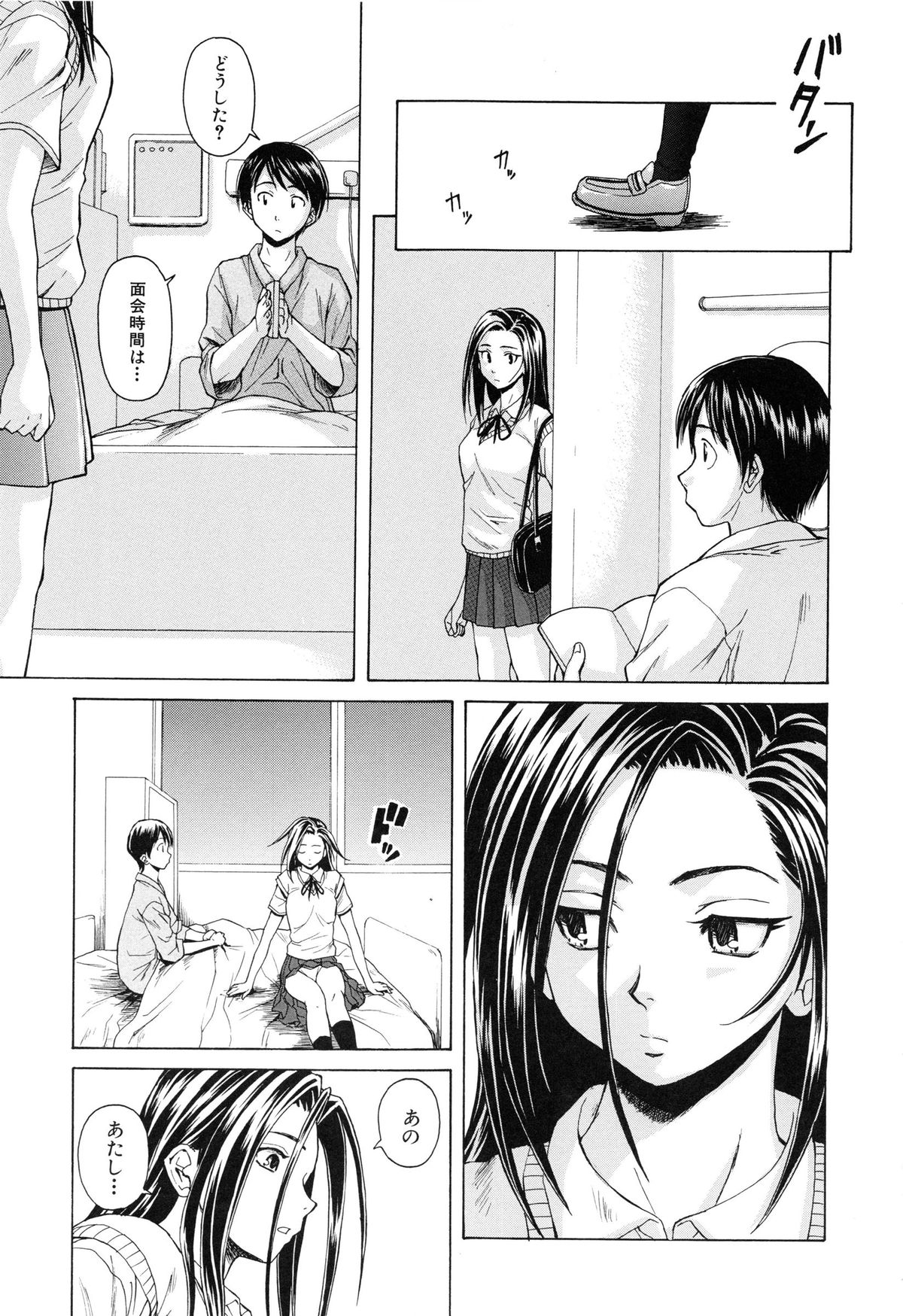 【エロ漫画】【エロ漫画】抱いてほしいと懇願して押し倒されちゃう巨乳JK…生ハメ中出しセックスされて淫乱堕ちしちゃう【楓牙：つないだ手と手】
