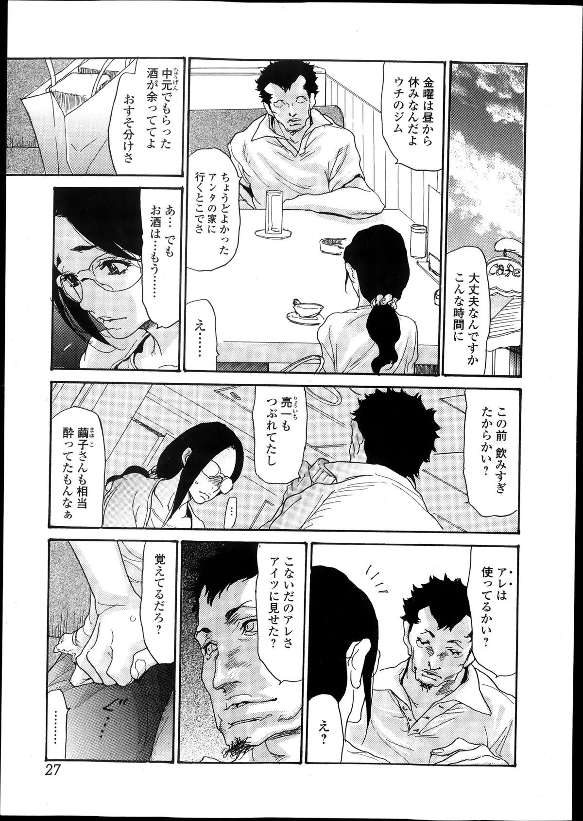 【エロ漫画】【エロ漫画】調教されちゃう淫乱巨乳の人妻…電話で命令されると自らバイブを挿入で激しいオナニーをしておねだりして絶頂イキしちゃう【葵ヒトリ：嬲り妻】