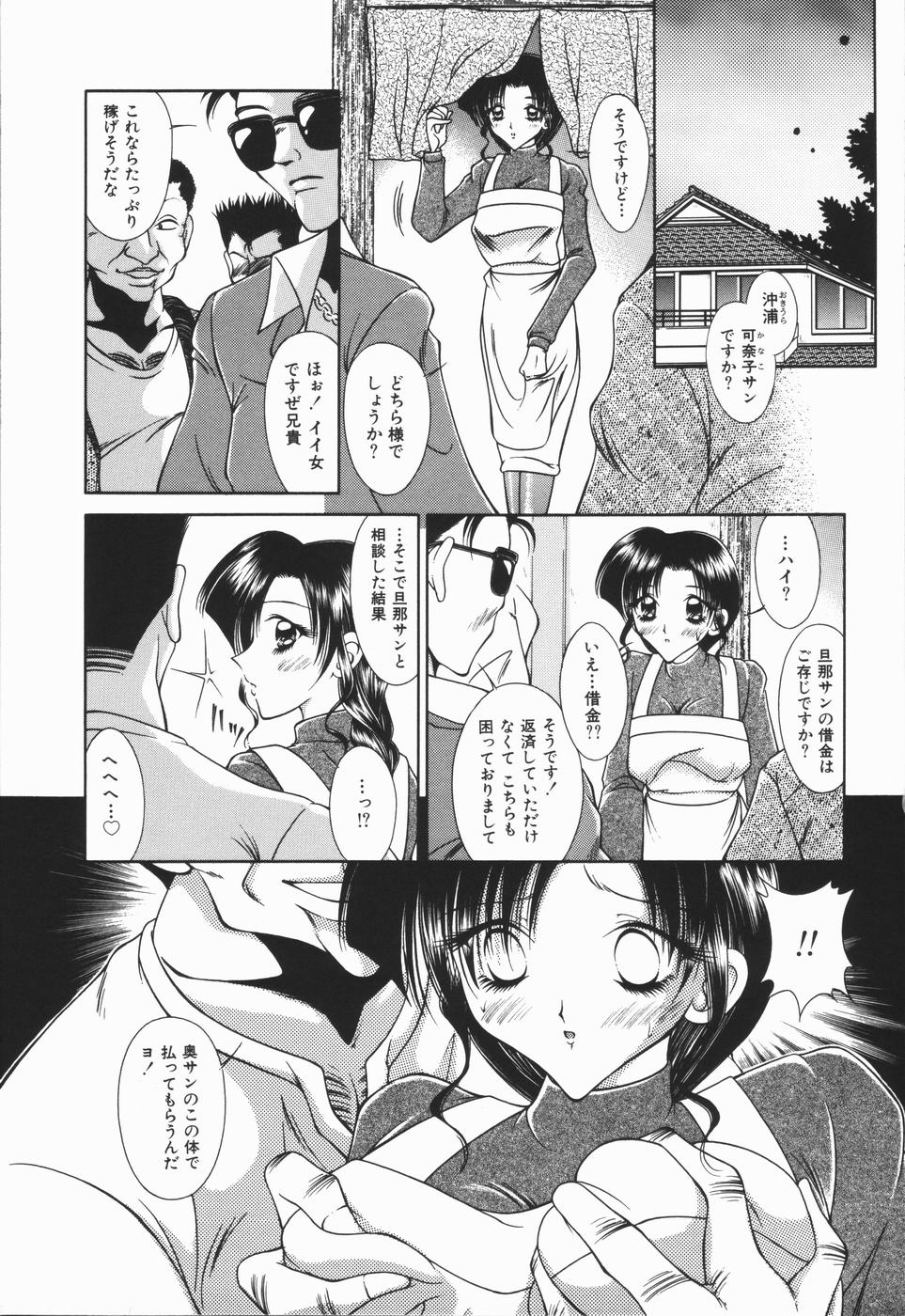 【エロ漫画】【エロ漫画】旦那の借金の肩代わりをされて犯されちゃう人妻…緊縛プレイで生ハメ中出しレイプしちゃう【神寿薫：可奈子の館】