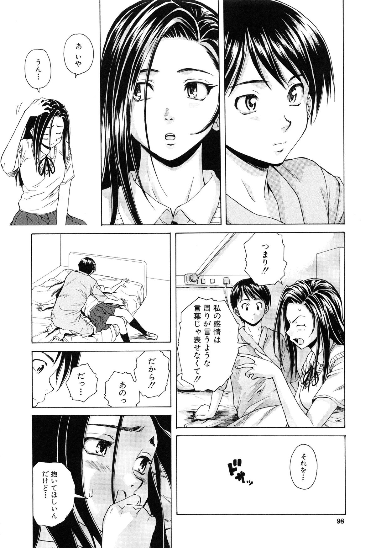 【エロ漫画】【エロ漫画】抱いてほしいと懇願して押し倒されちゃう巨乳JK…生ハメ中出しセックスされて淫乱堕ちしちゃう【楓牙：つないだ手と手】